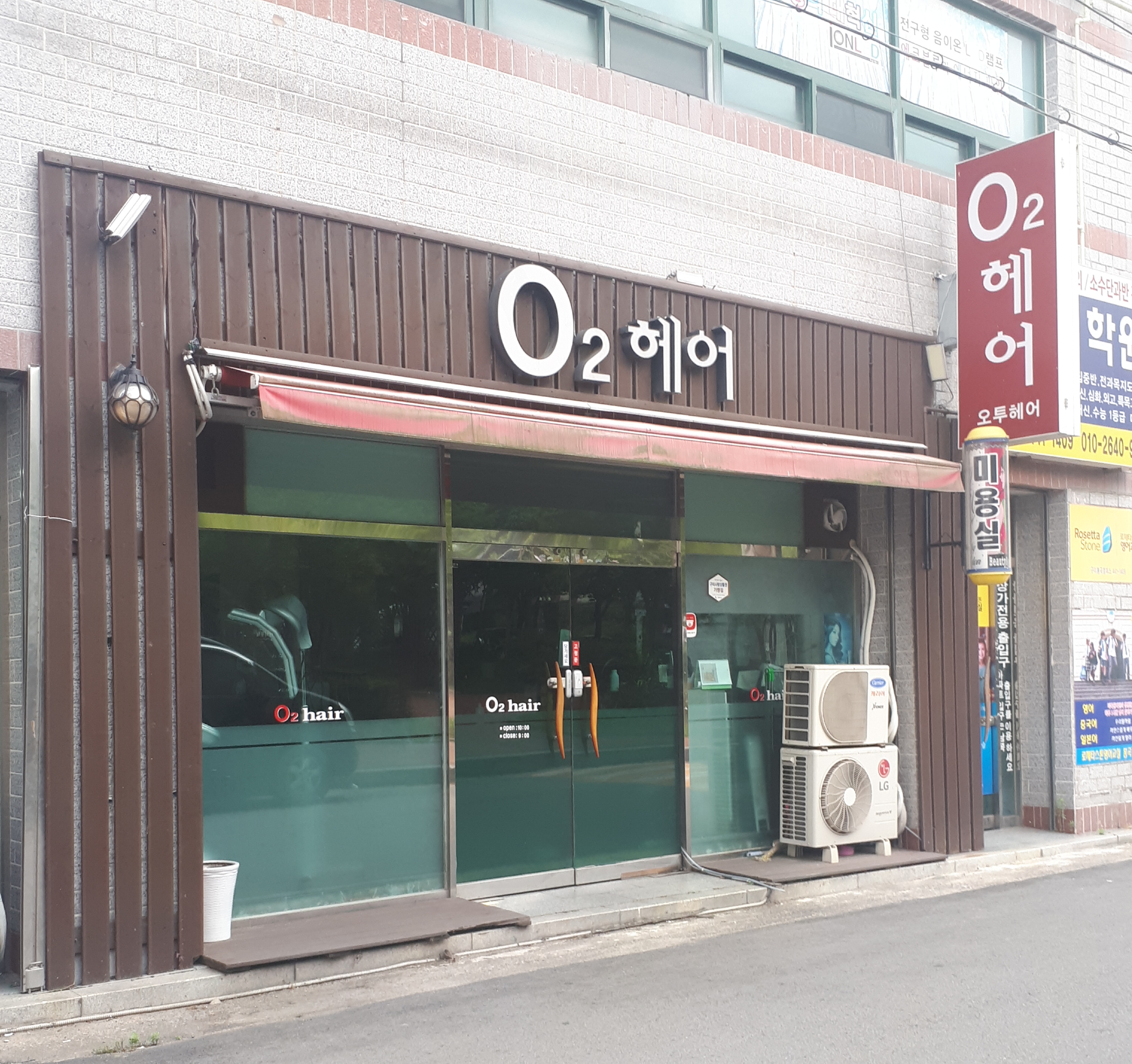 오투헤어