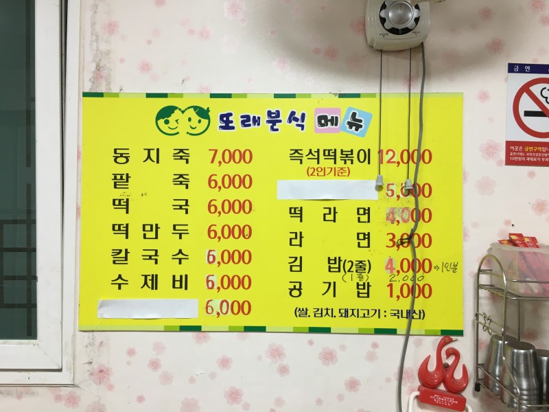 또래분식