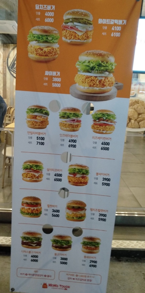 맘스터치 남성역점