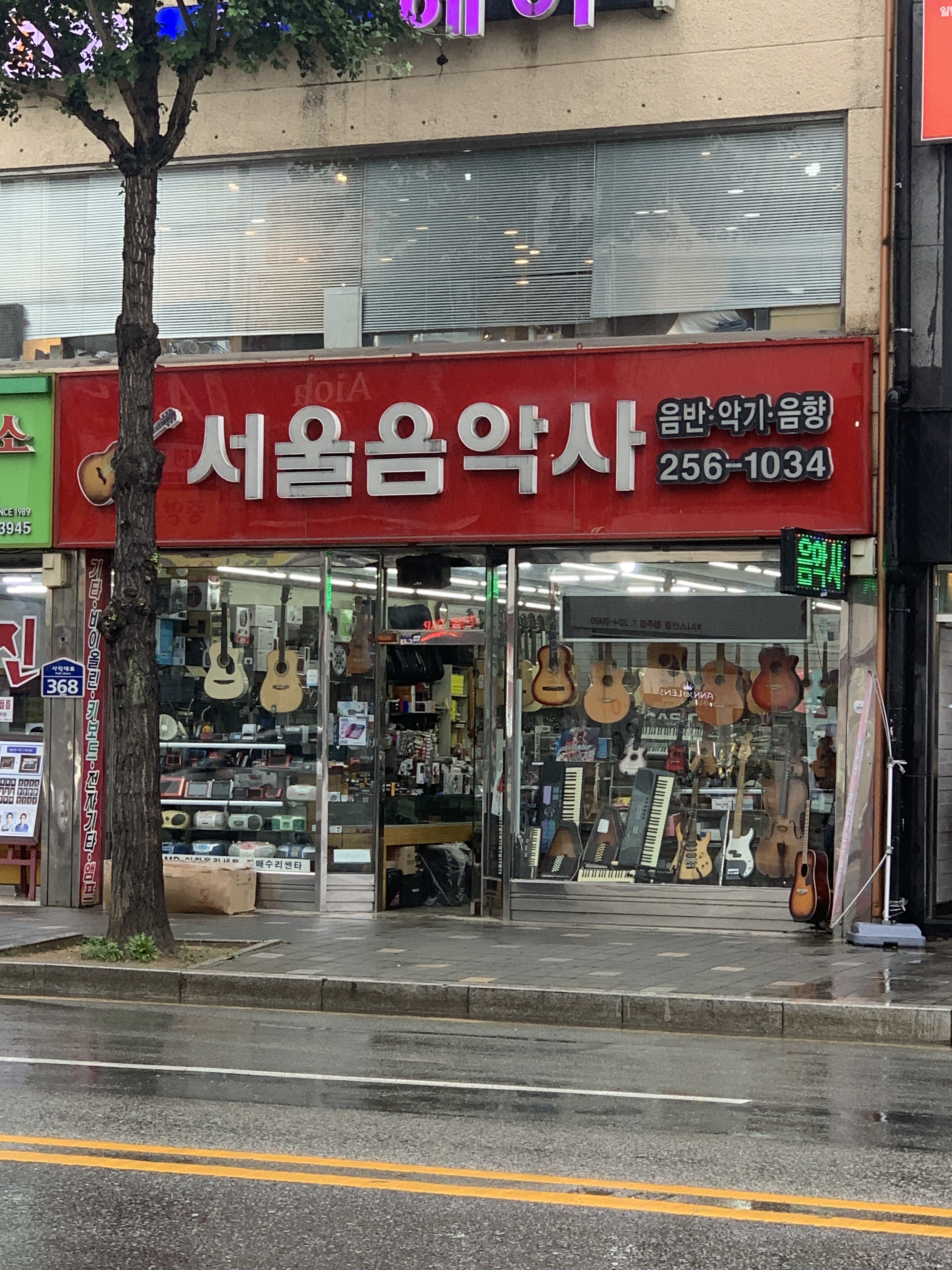 서울음악사