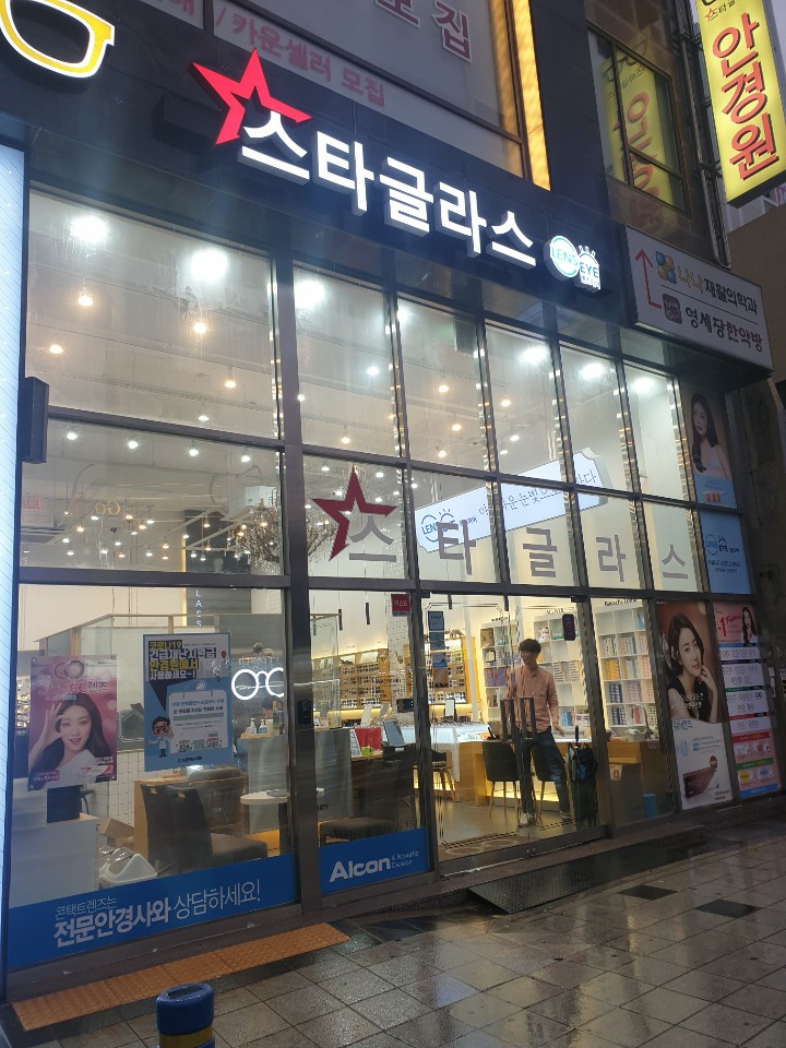 스타글라스 위드렌즈 영도점 대표 이미지