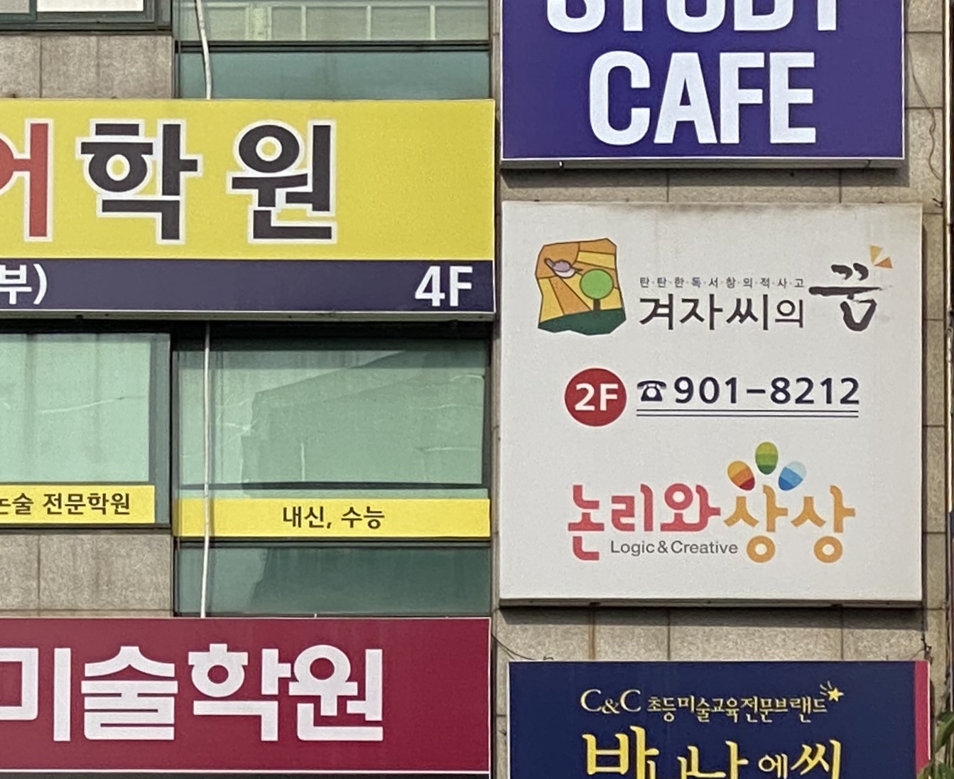 겨자씨의 꿈 본원