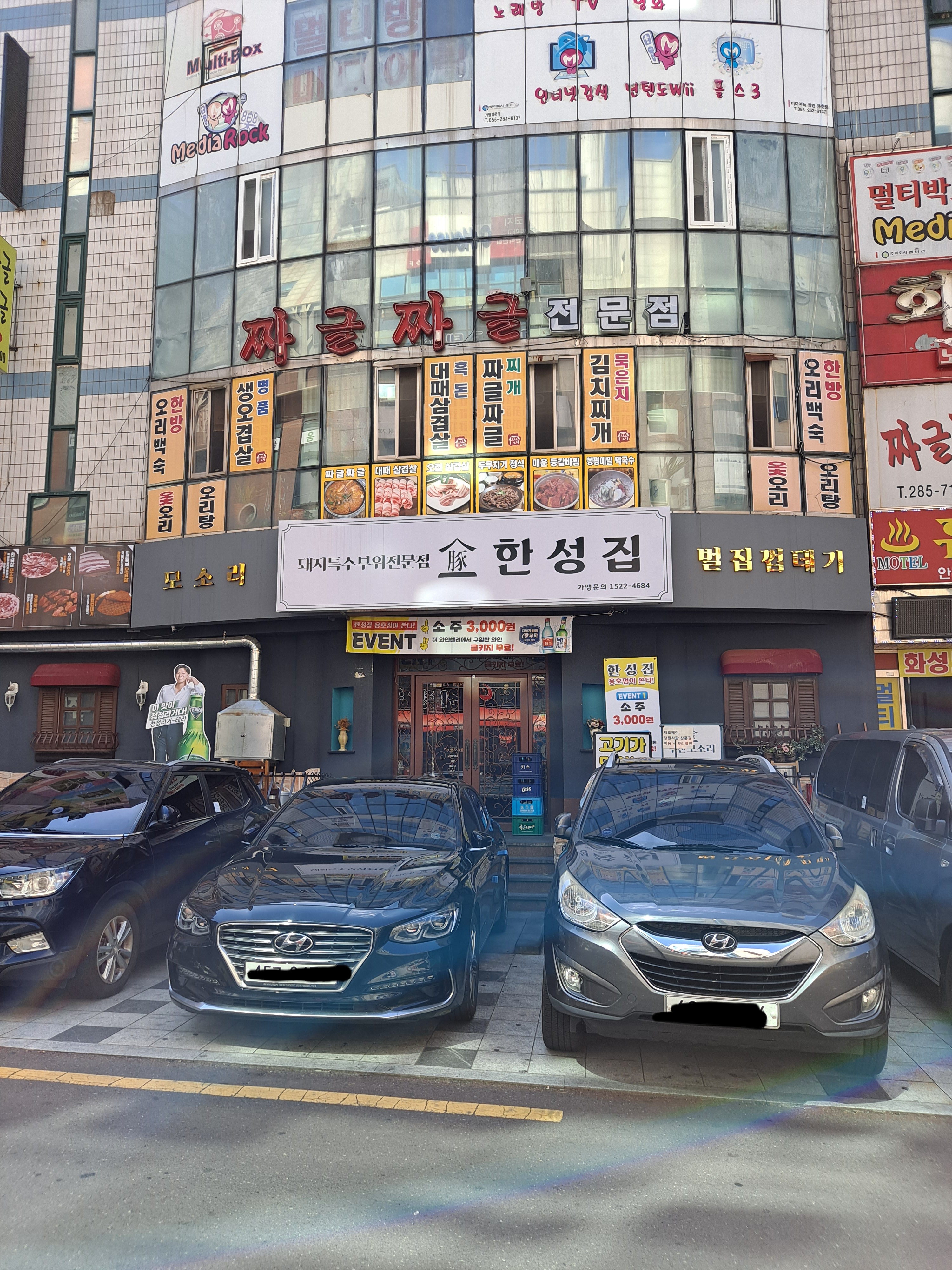 한성집 창원용호점