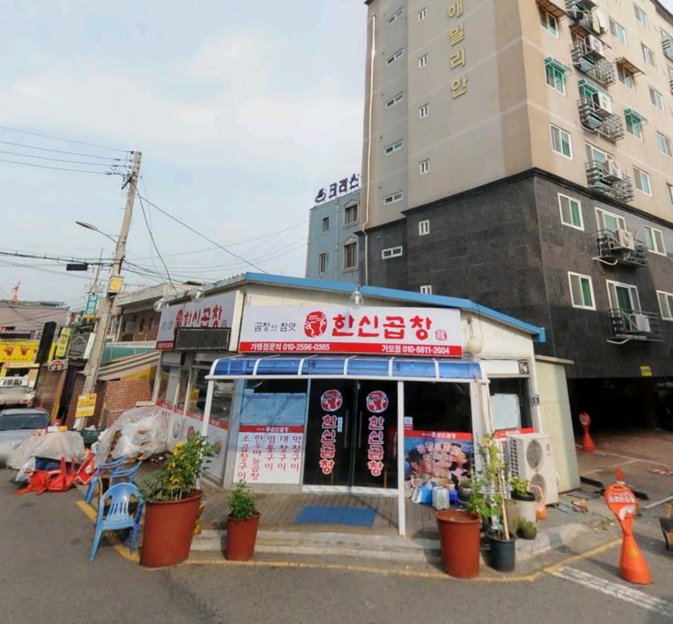 한신곱창