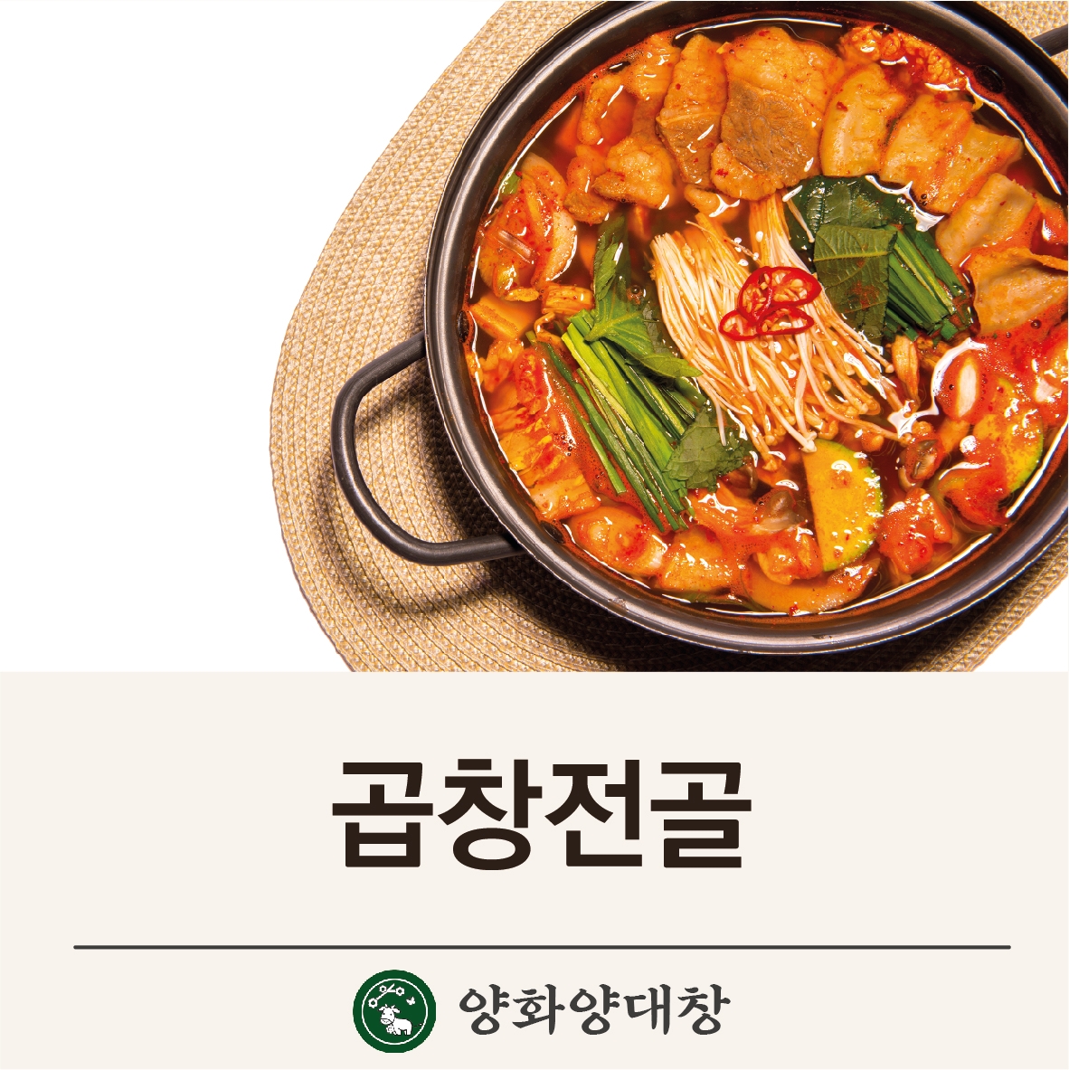 양화양대창 천안신방점