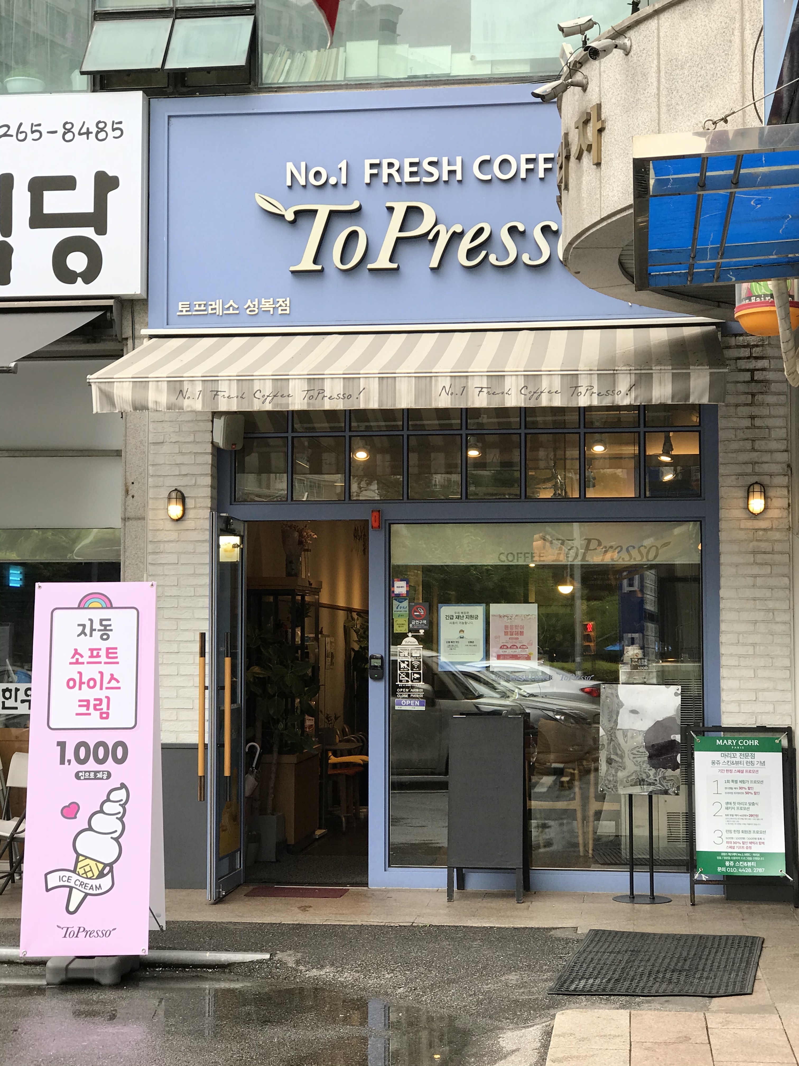 토프레소 성복점