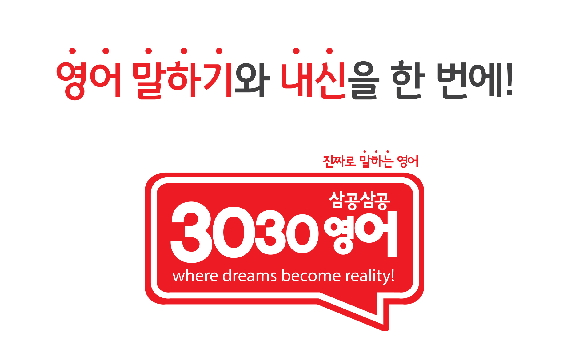 3030영어 서천러닝센터 대표 이미지