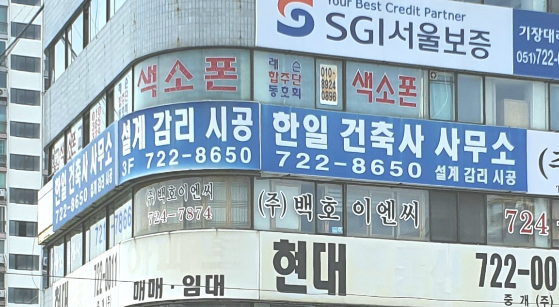 한일종합건축사사무소