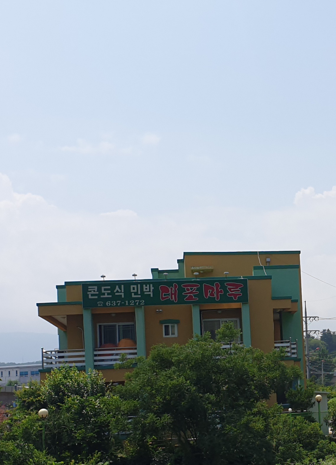 대포마루