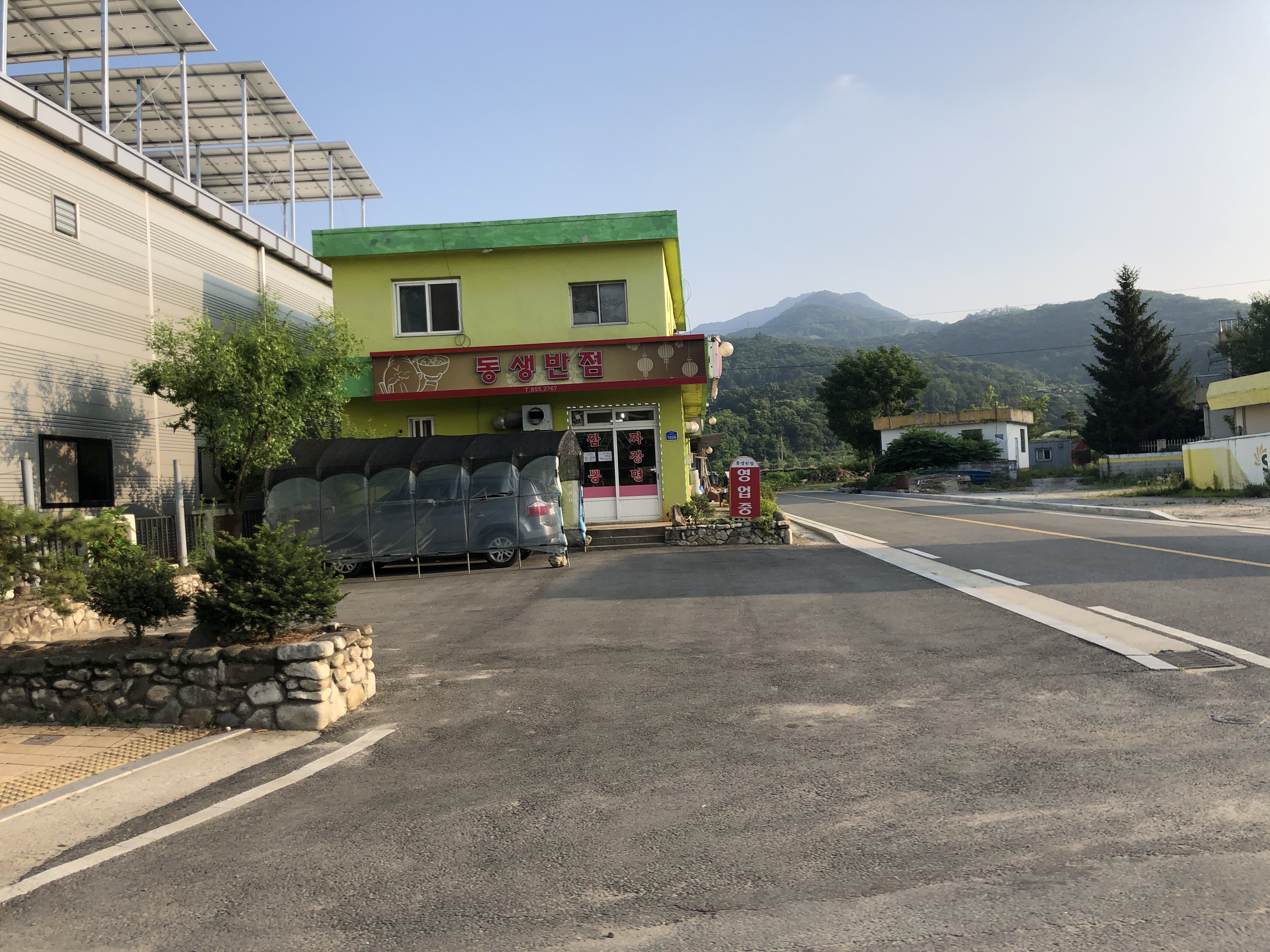 동생반점