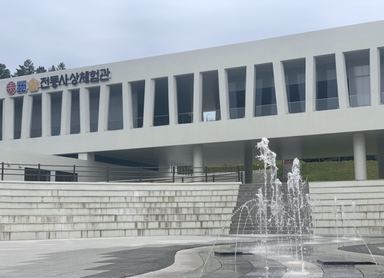 천지인전통사상체험관