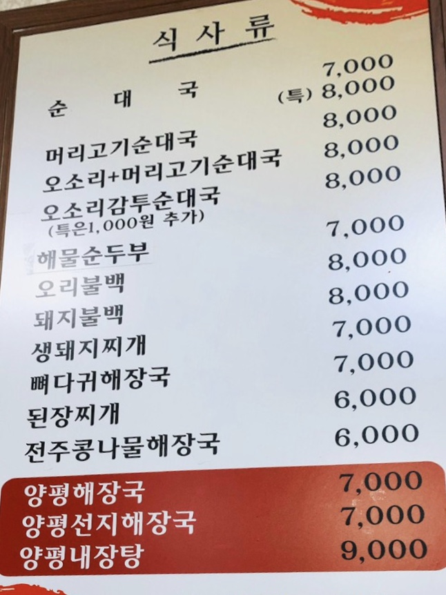 상암순대국
