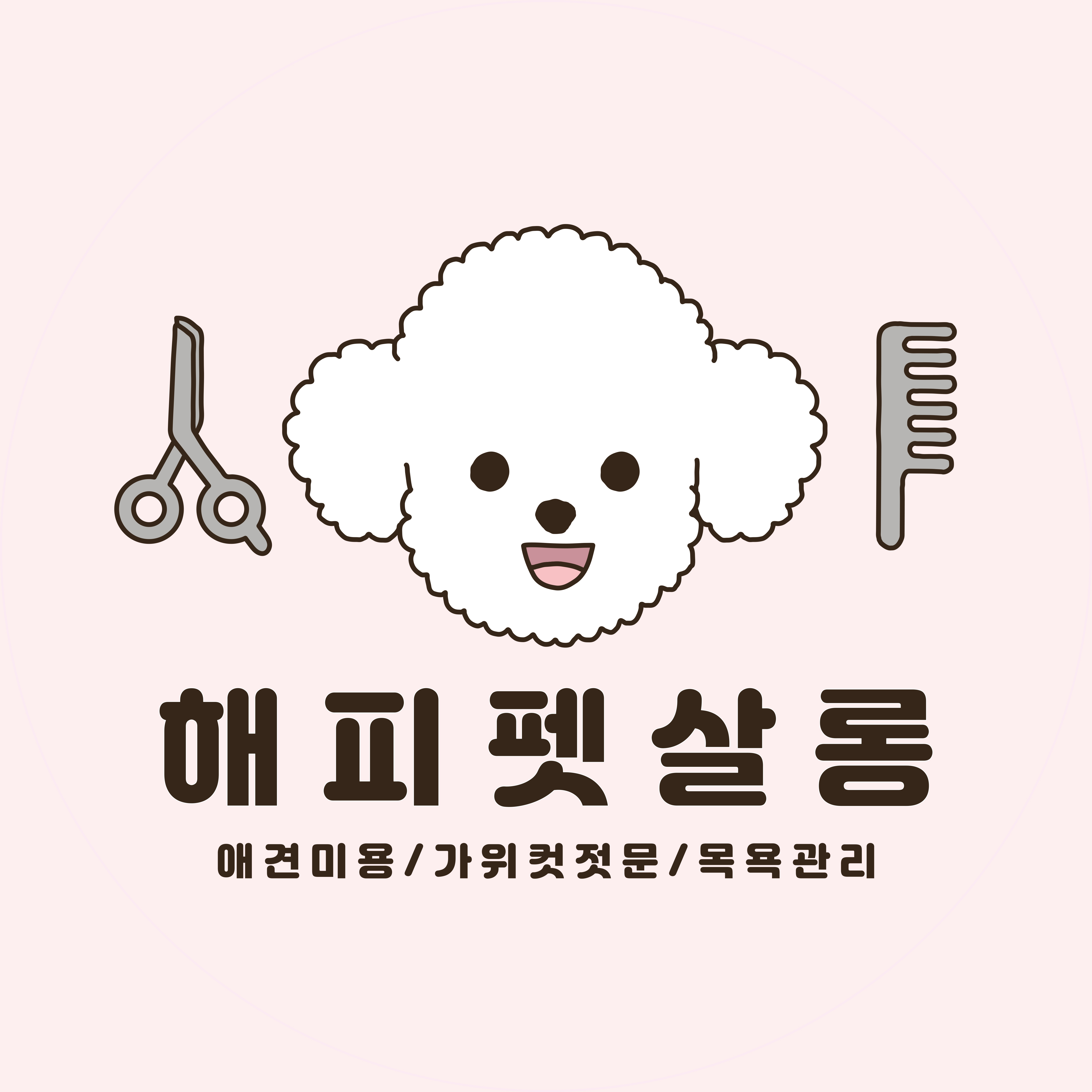 해피펫살롱