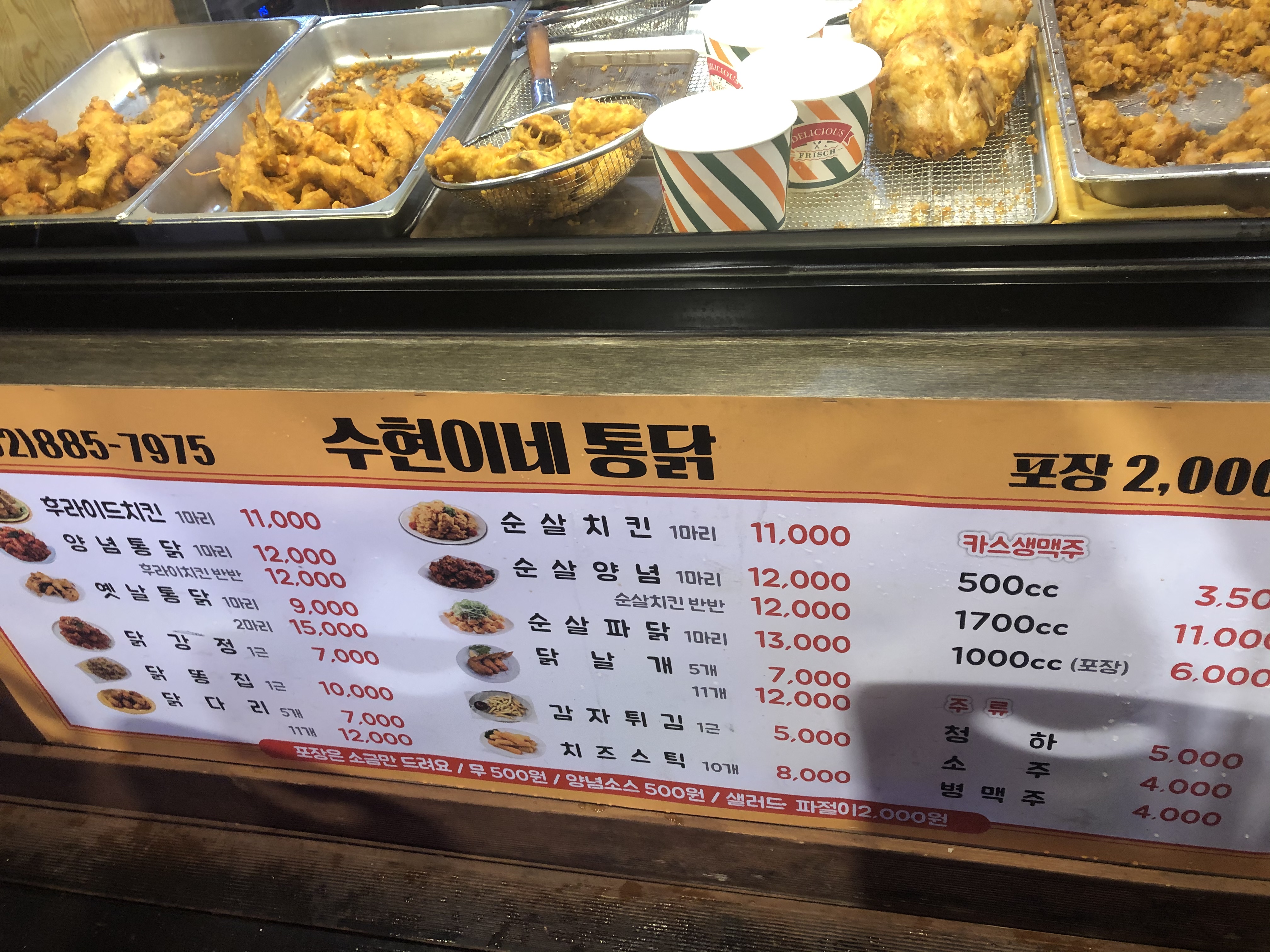 수현이네통닭