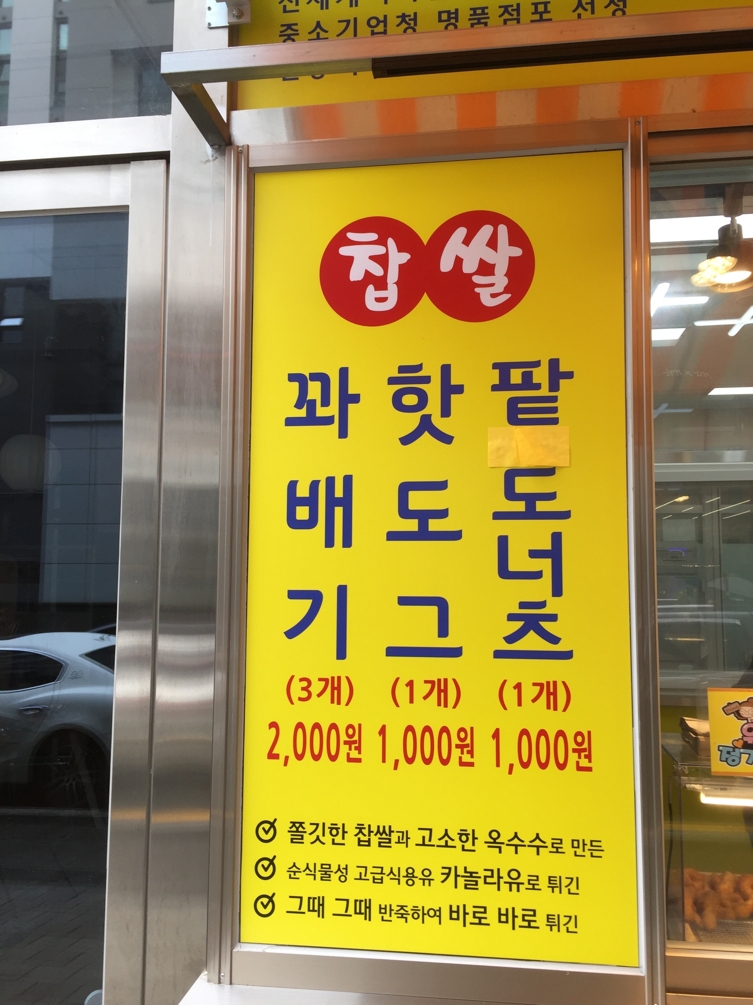 스마일명품찹쌀꽈배기