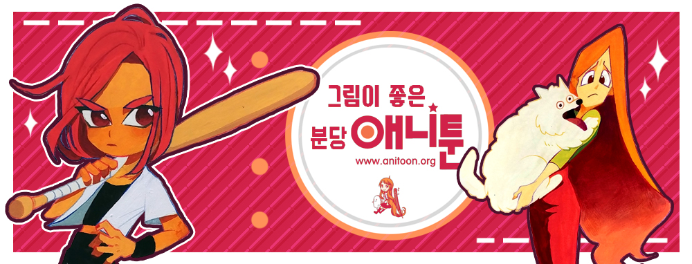 애니툰