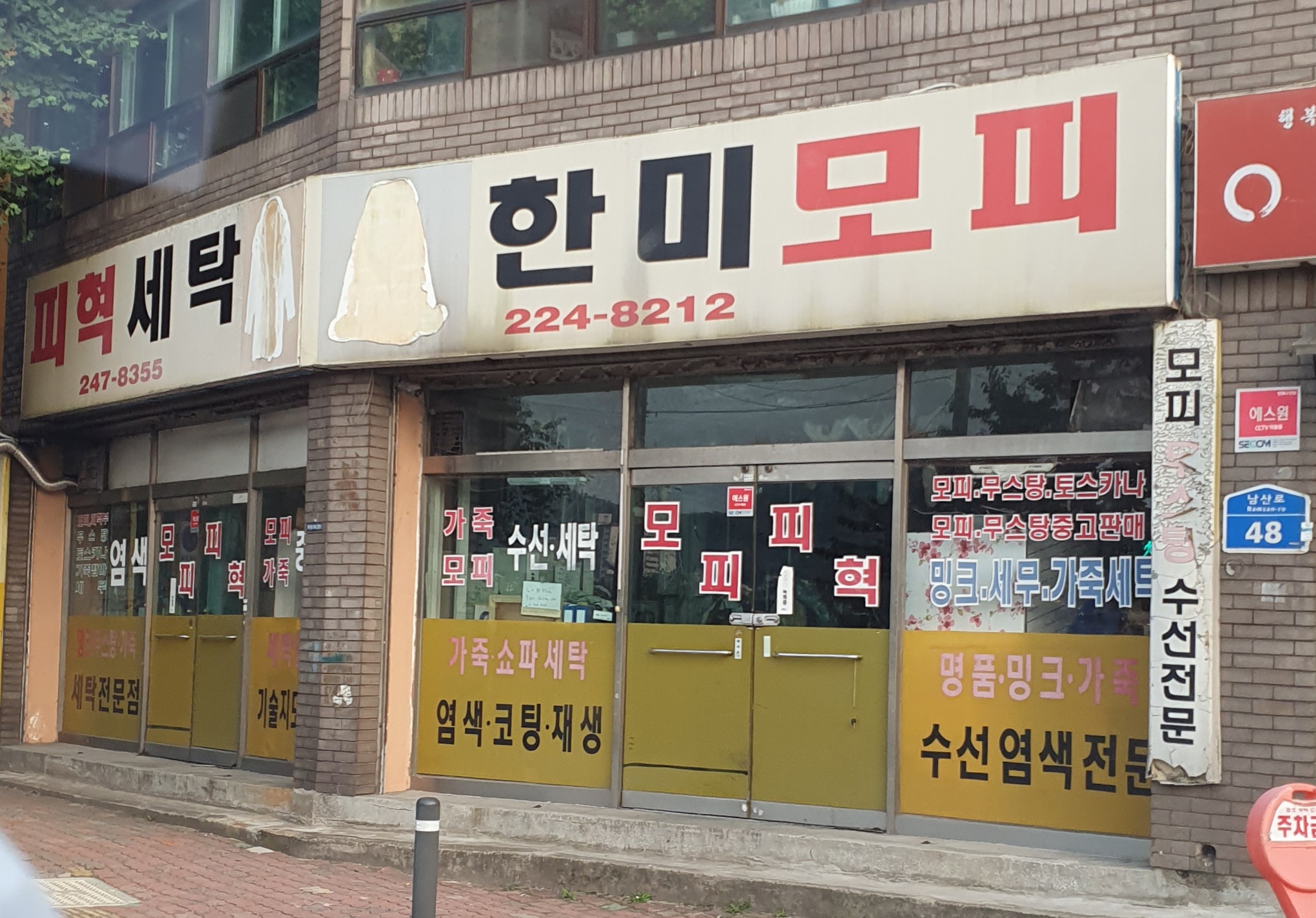한미모피세탁