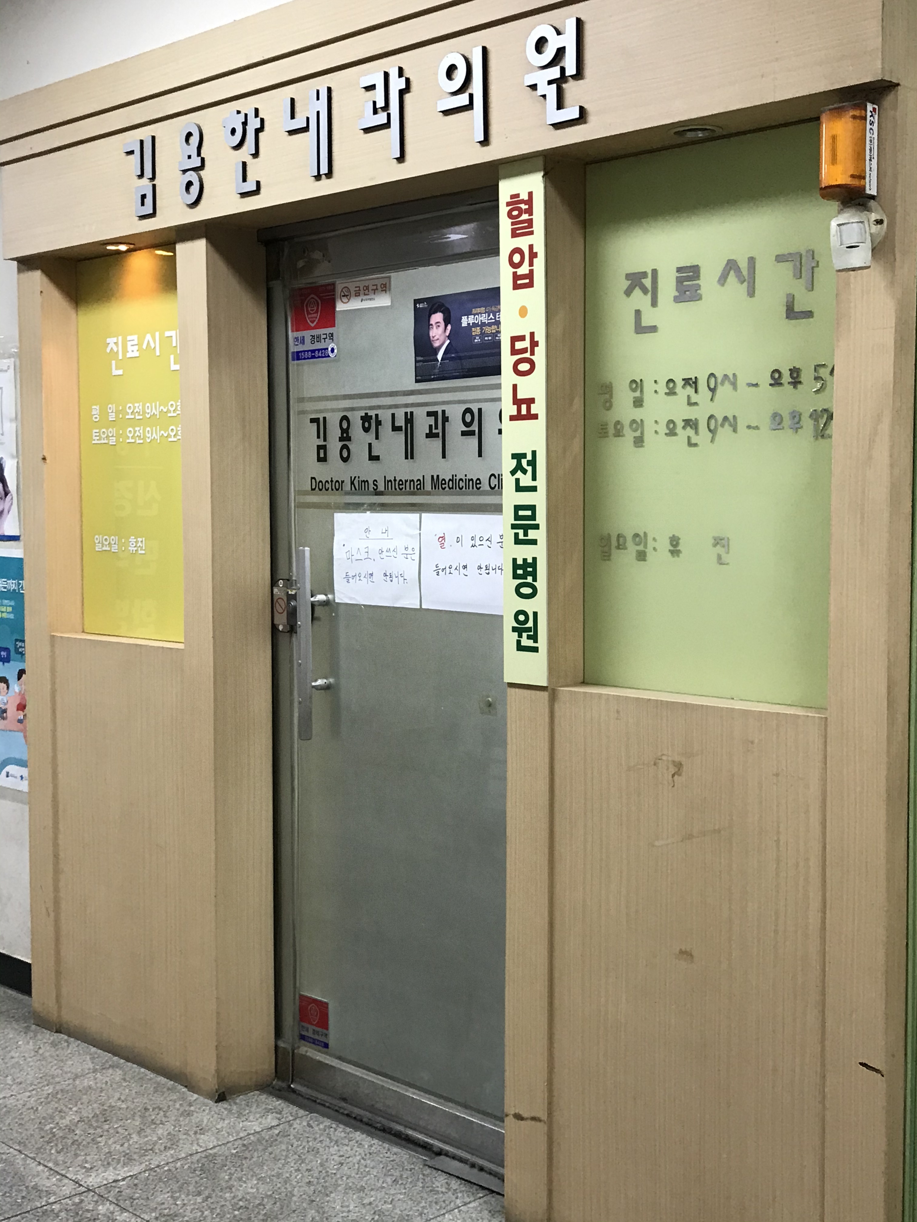 김용한내과의원