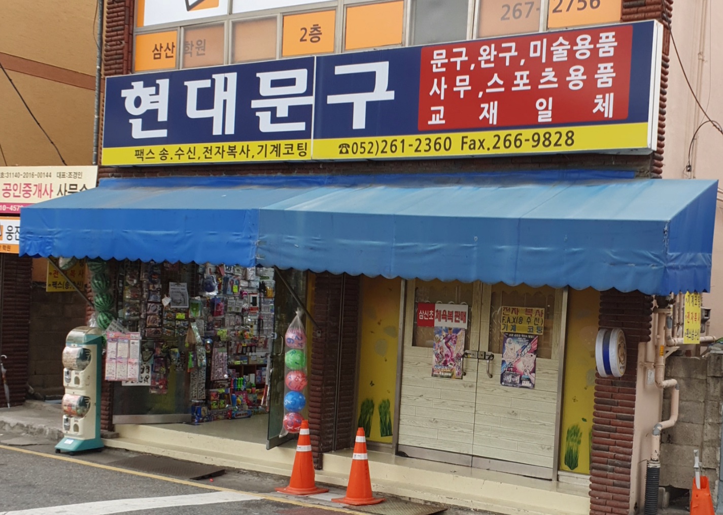 현대문구