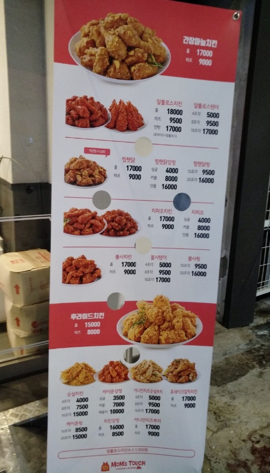 맘스터치 남성역점