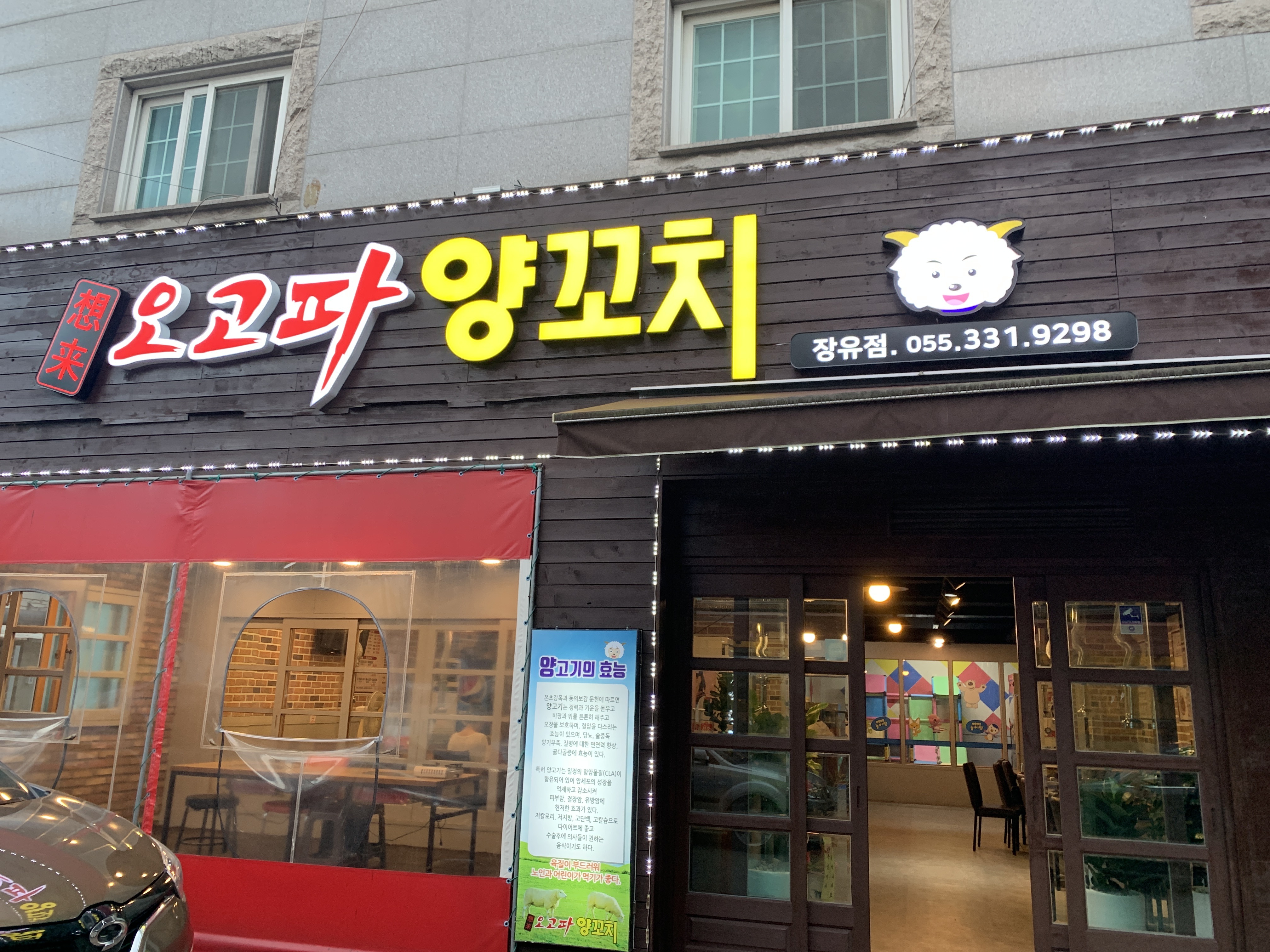 오고파양꼬치