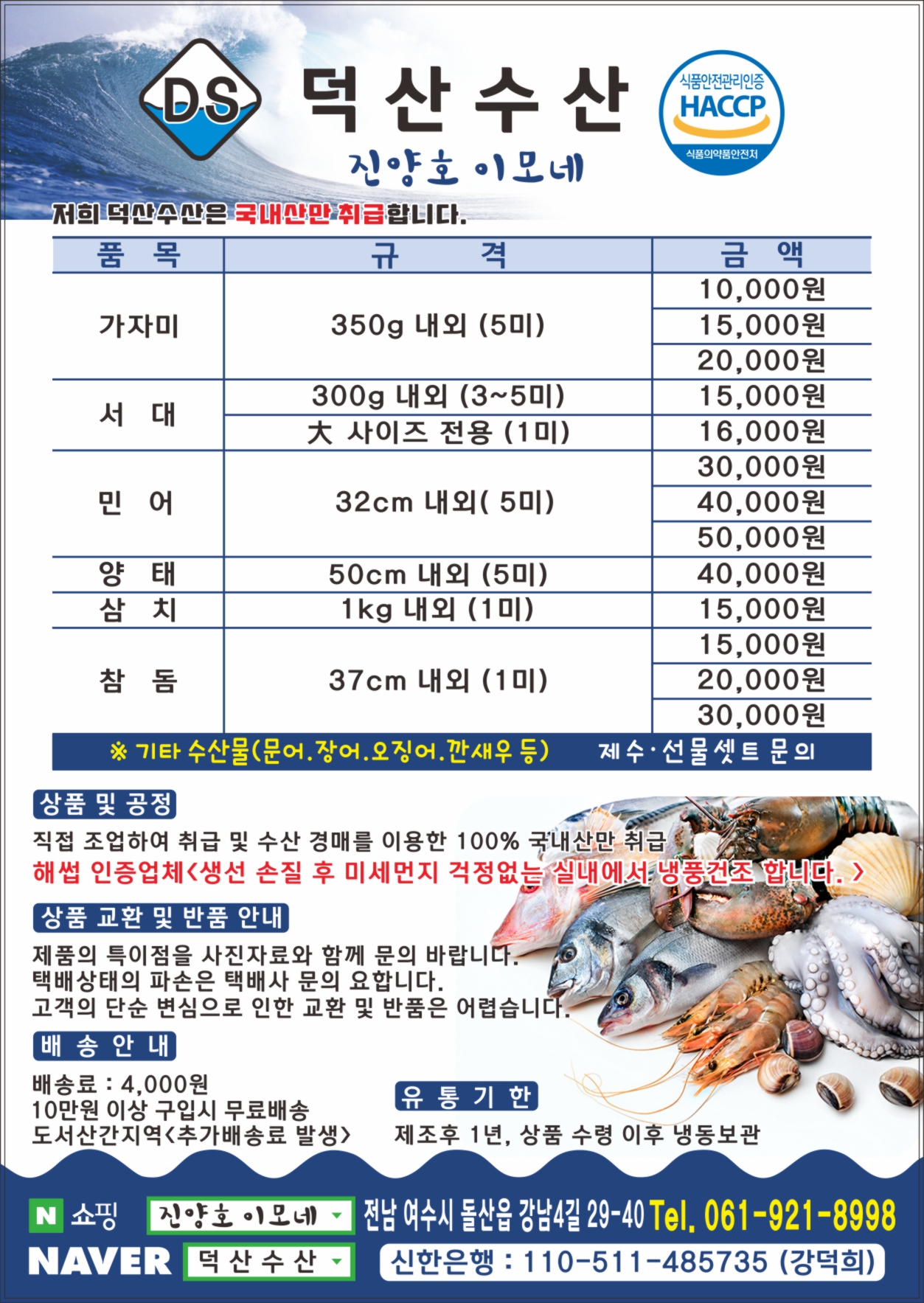 덕산수산