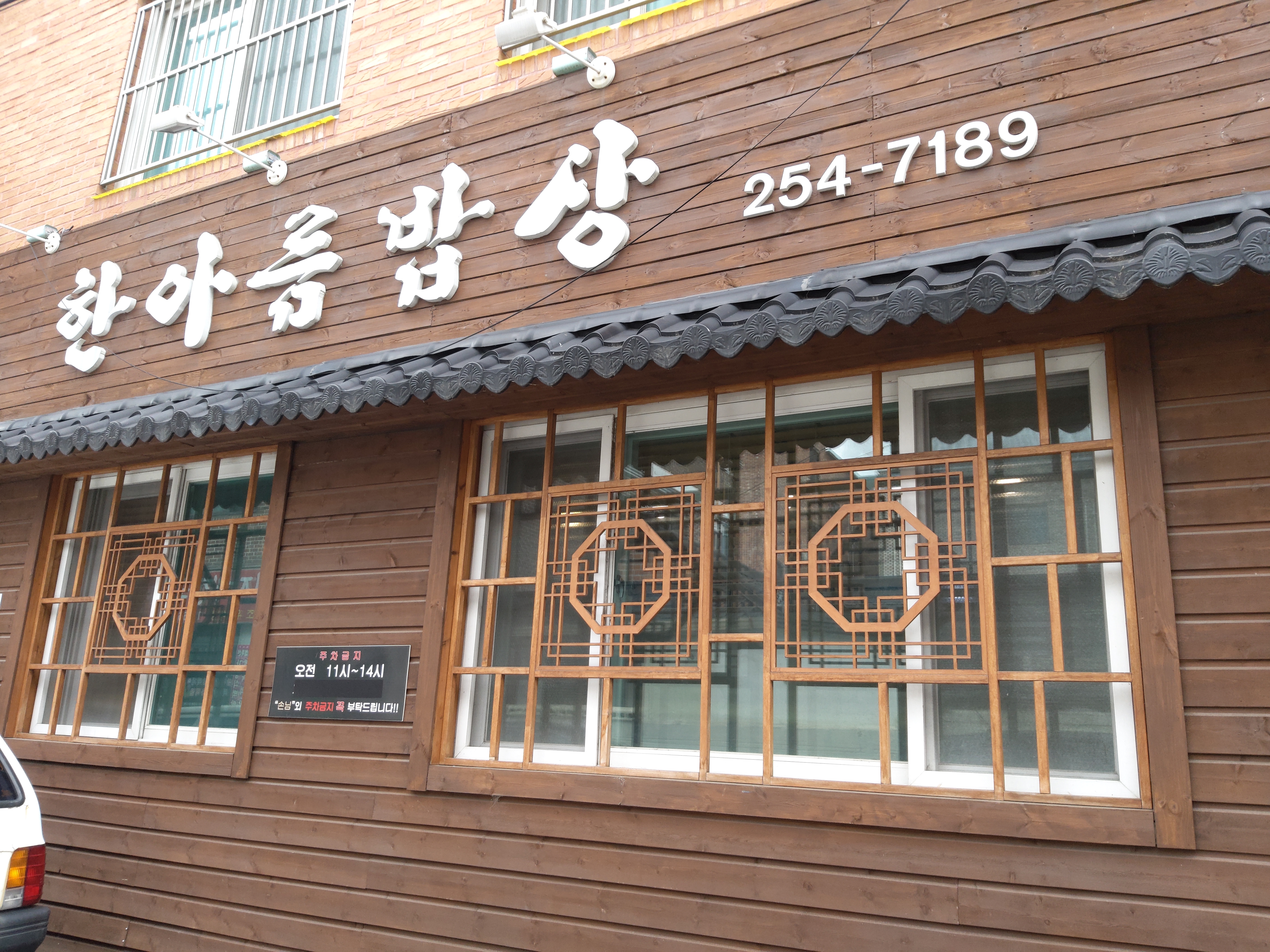 한아름밥상