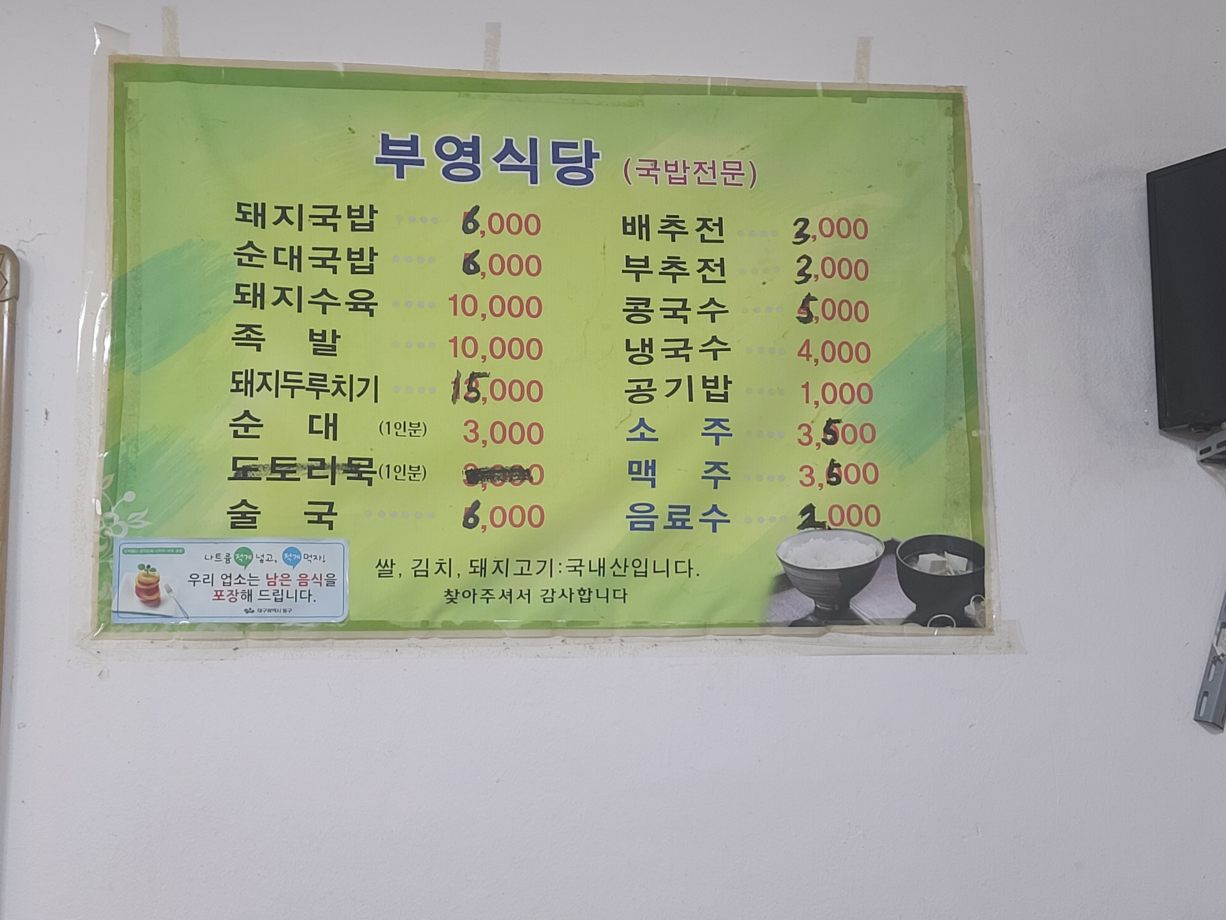 부영식당
