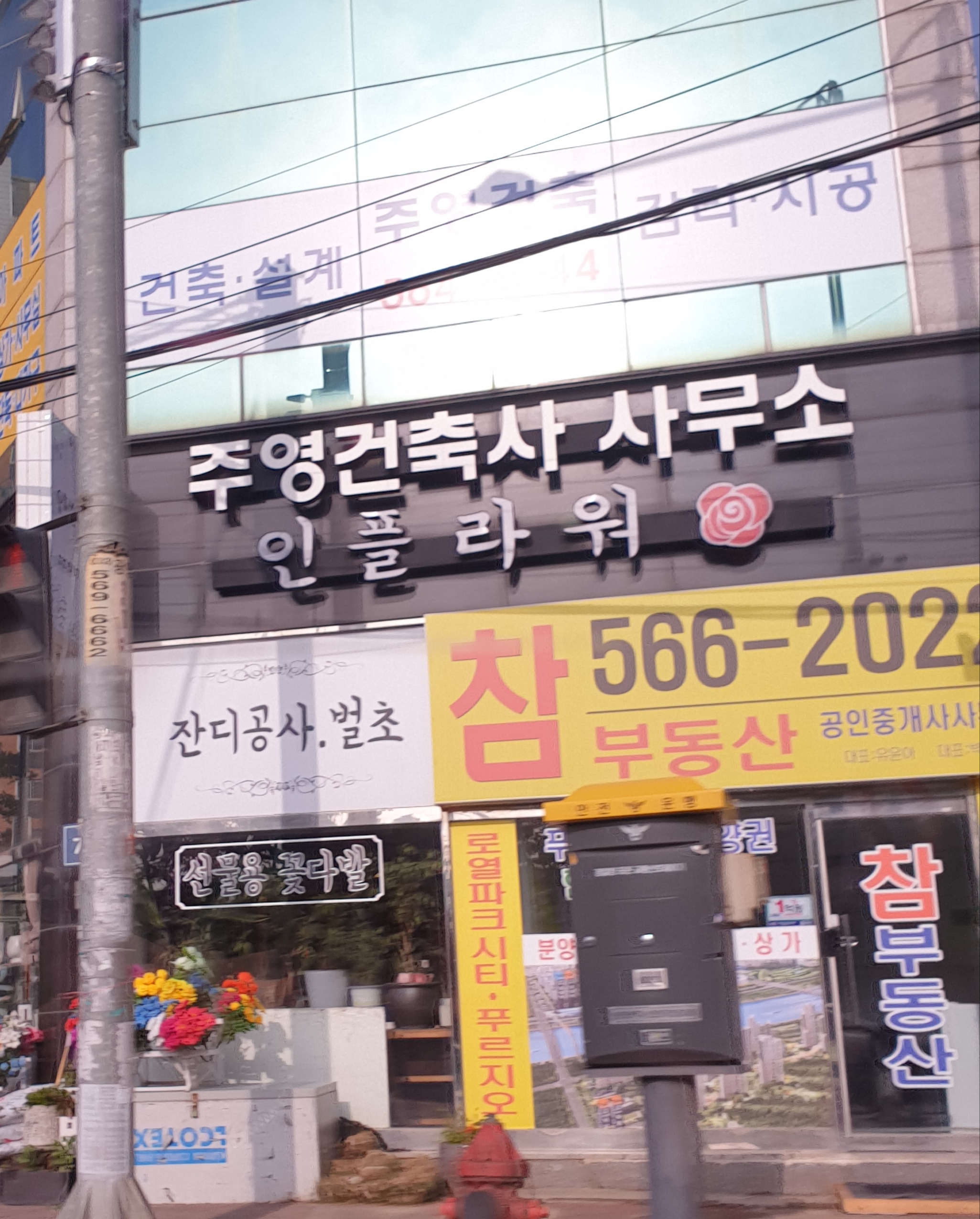 주영건축사사무소