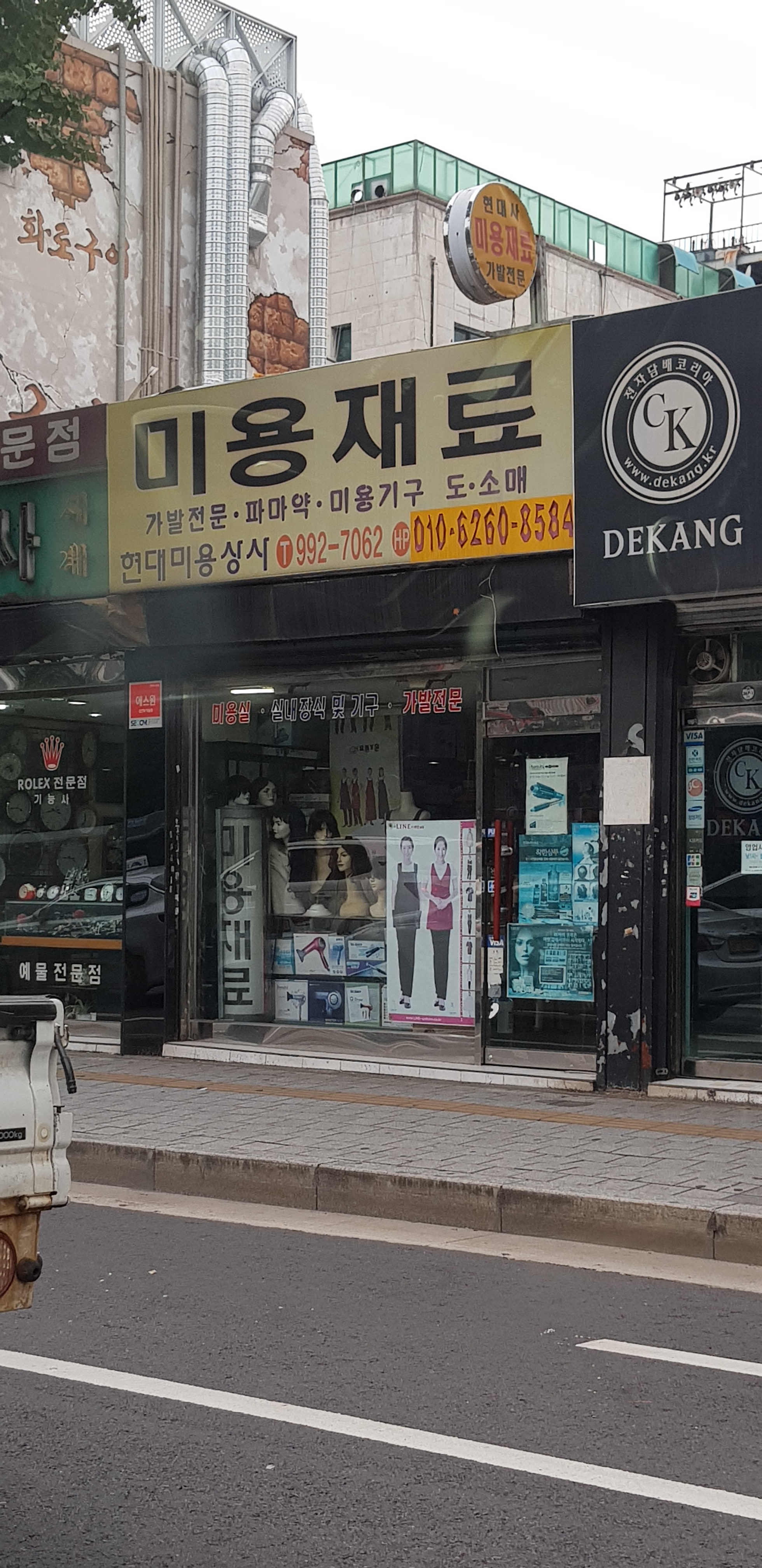 미용재료현대사