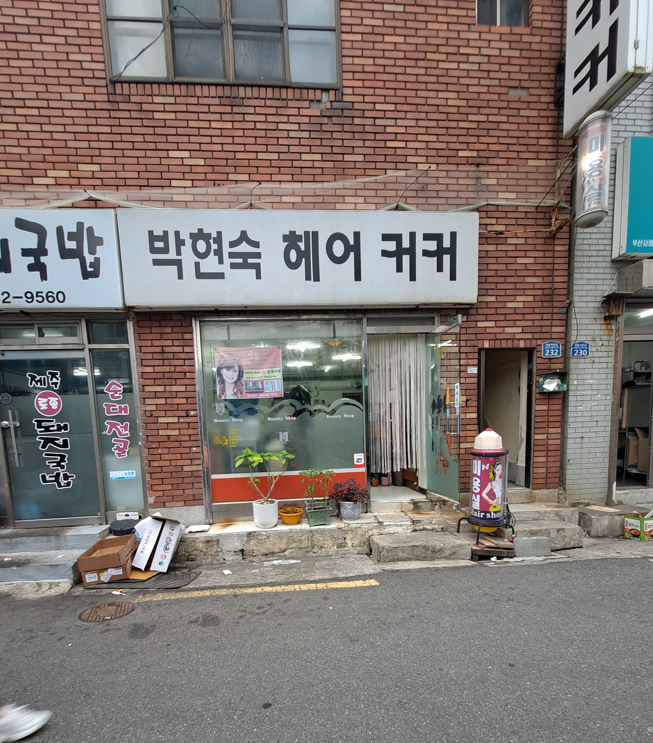 박현숙헤어커커