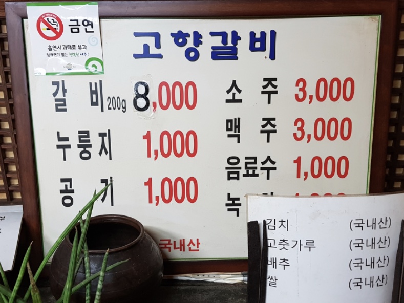 고향갈비