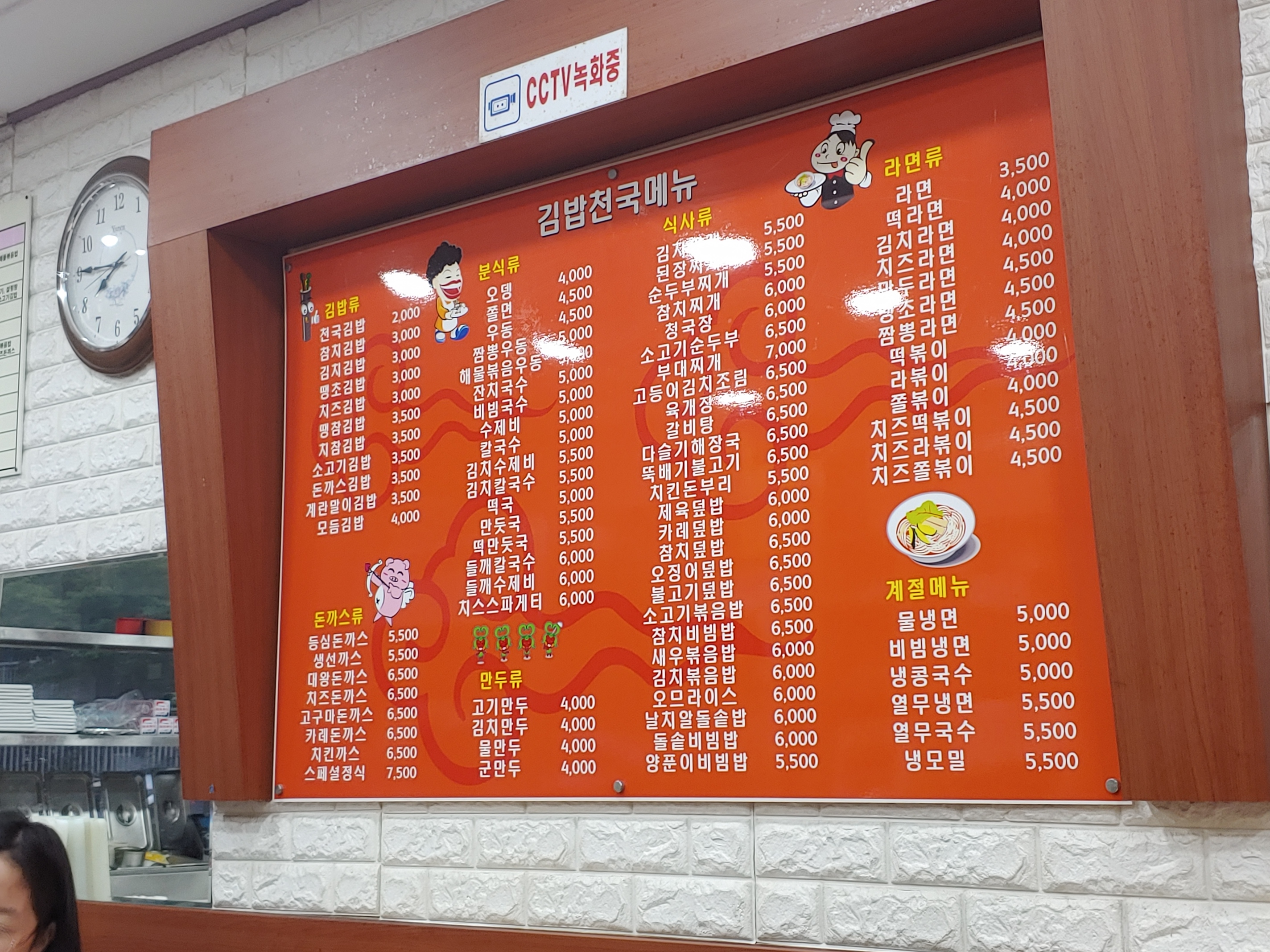 김밥천국 이충1호점