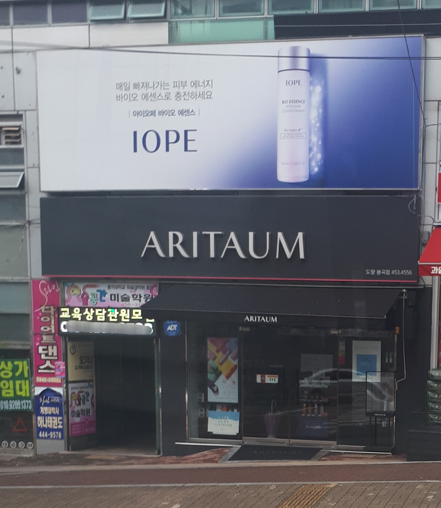 아리따움 도량봉곡점