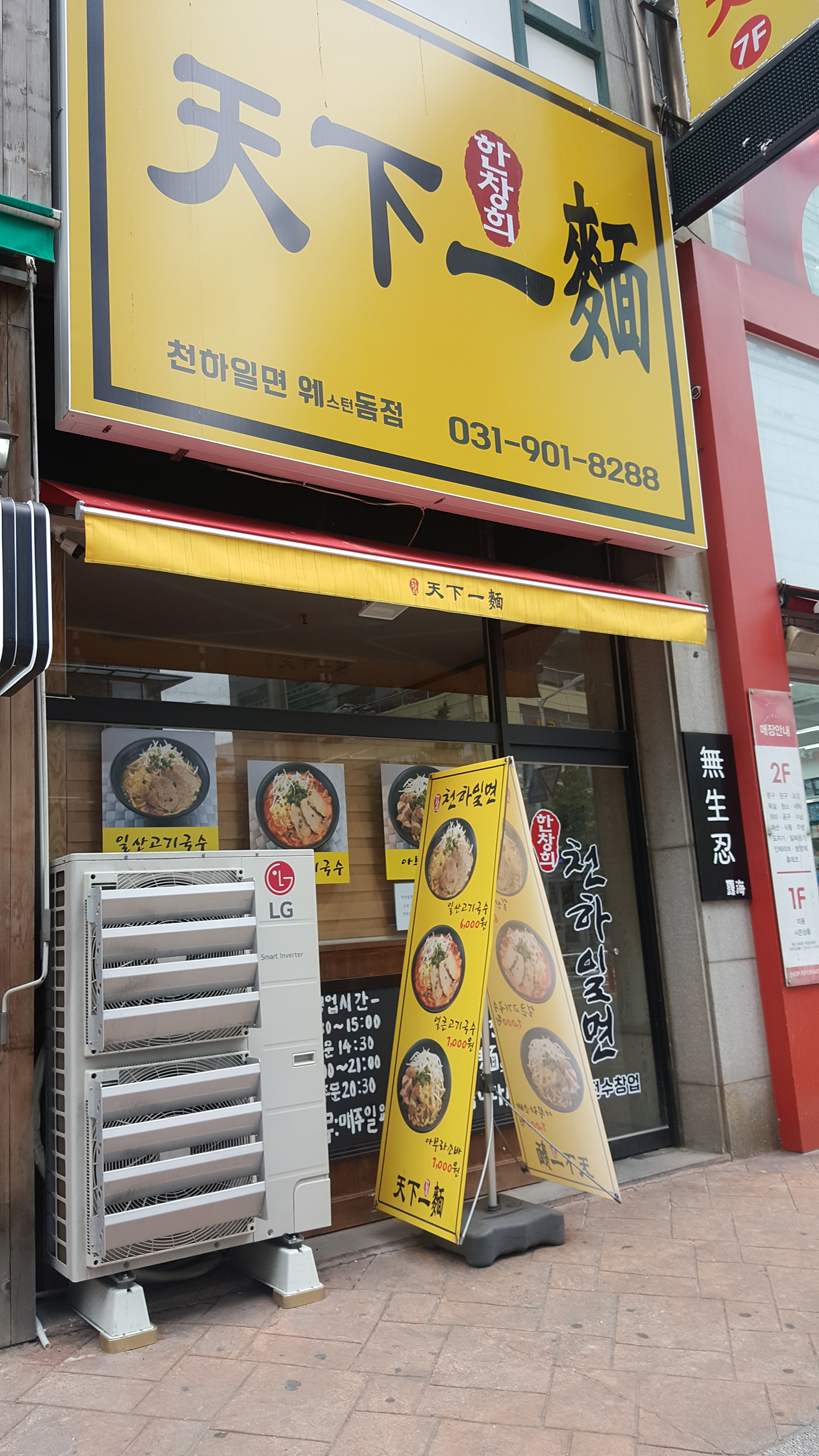 한창희천하일면 웨스턴돔점