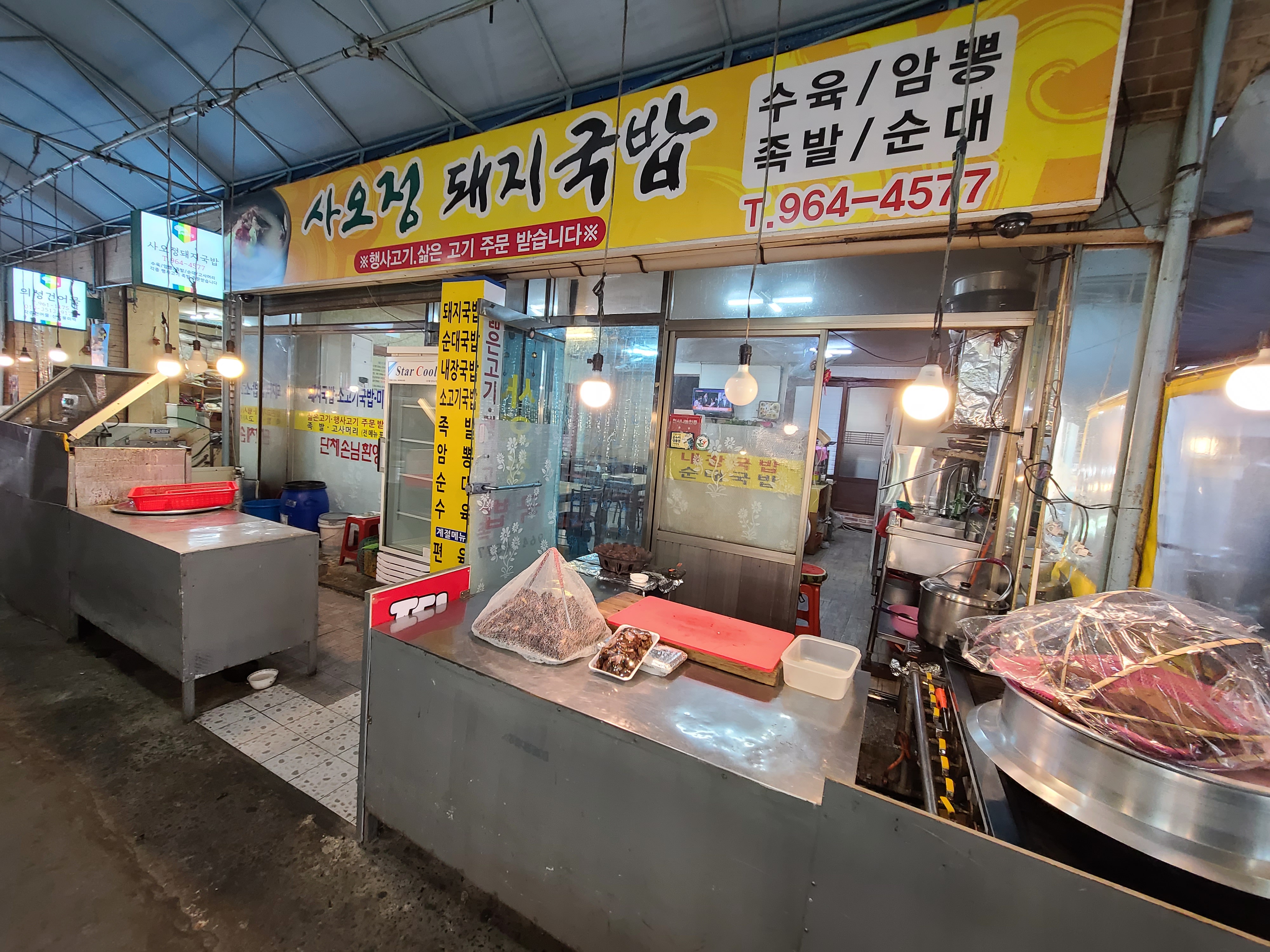 사오정식당