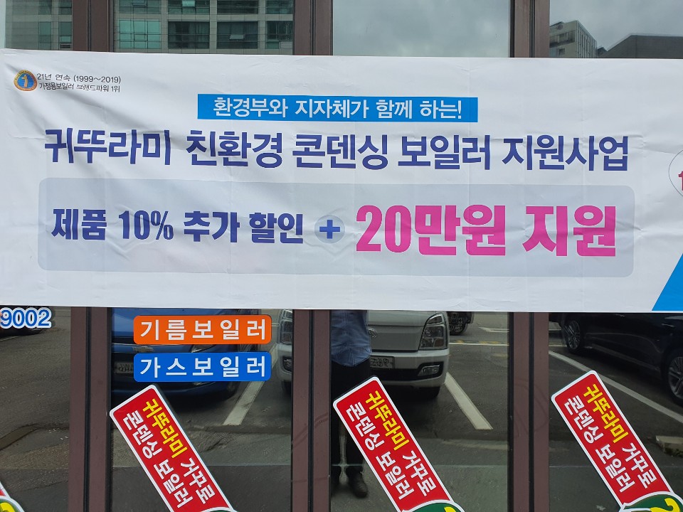 귀뚜라미보일러 신용산대리점
