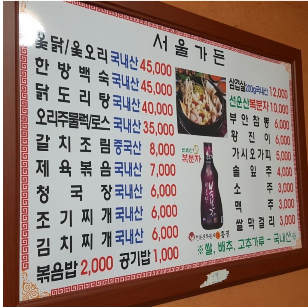 서울가든