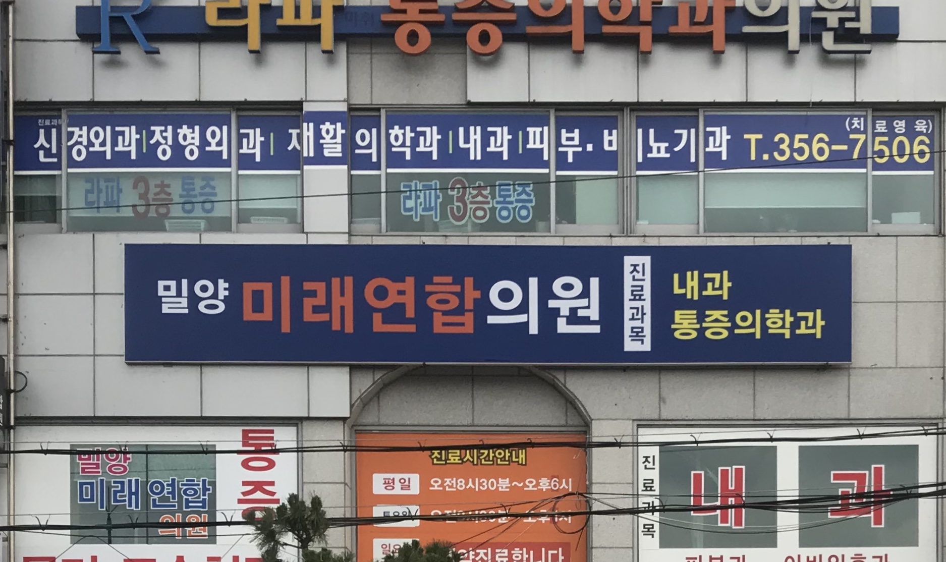 밀양미래연합의원