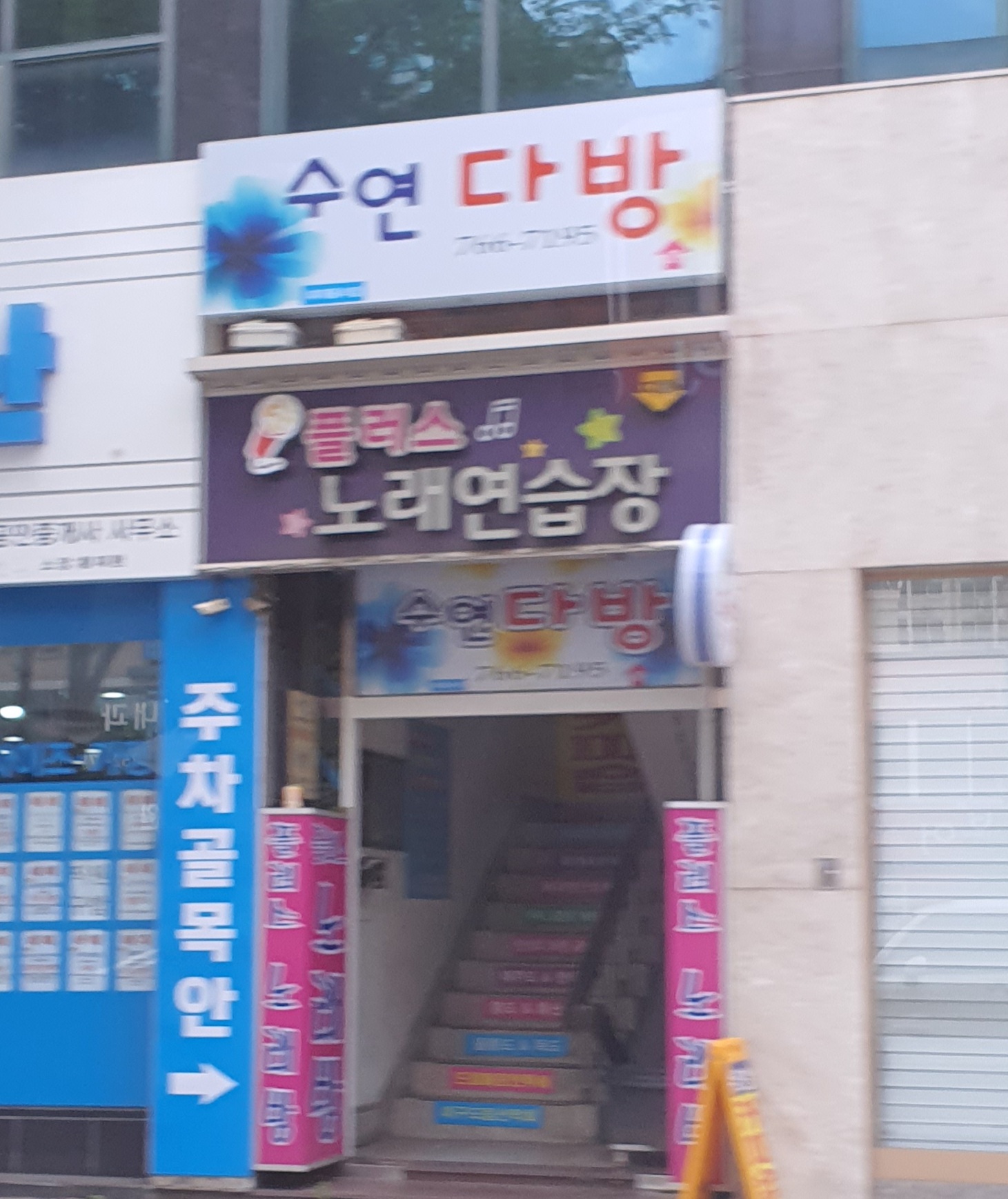 플러스노래연습장