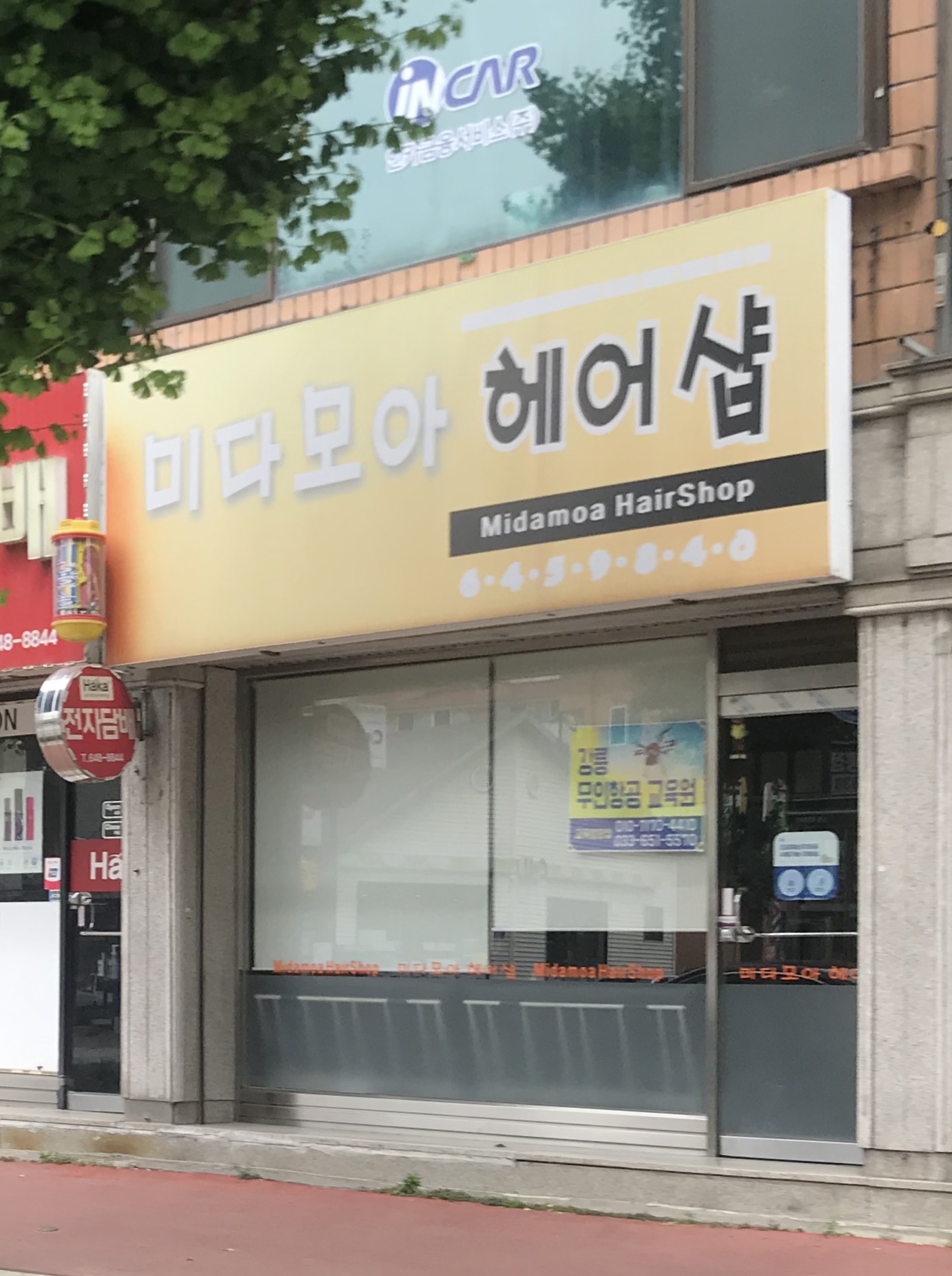 미다모아머리방