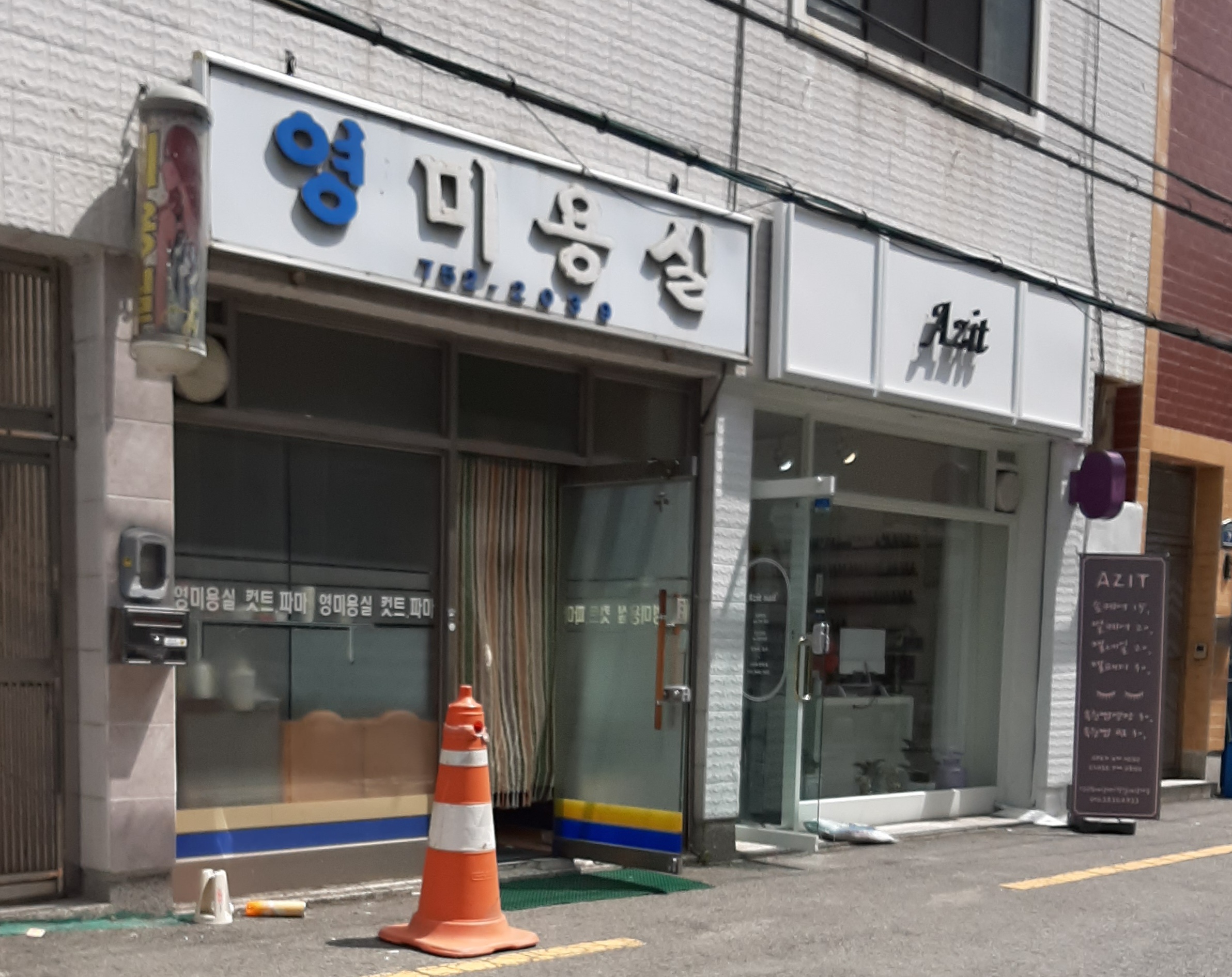 영미용실