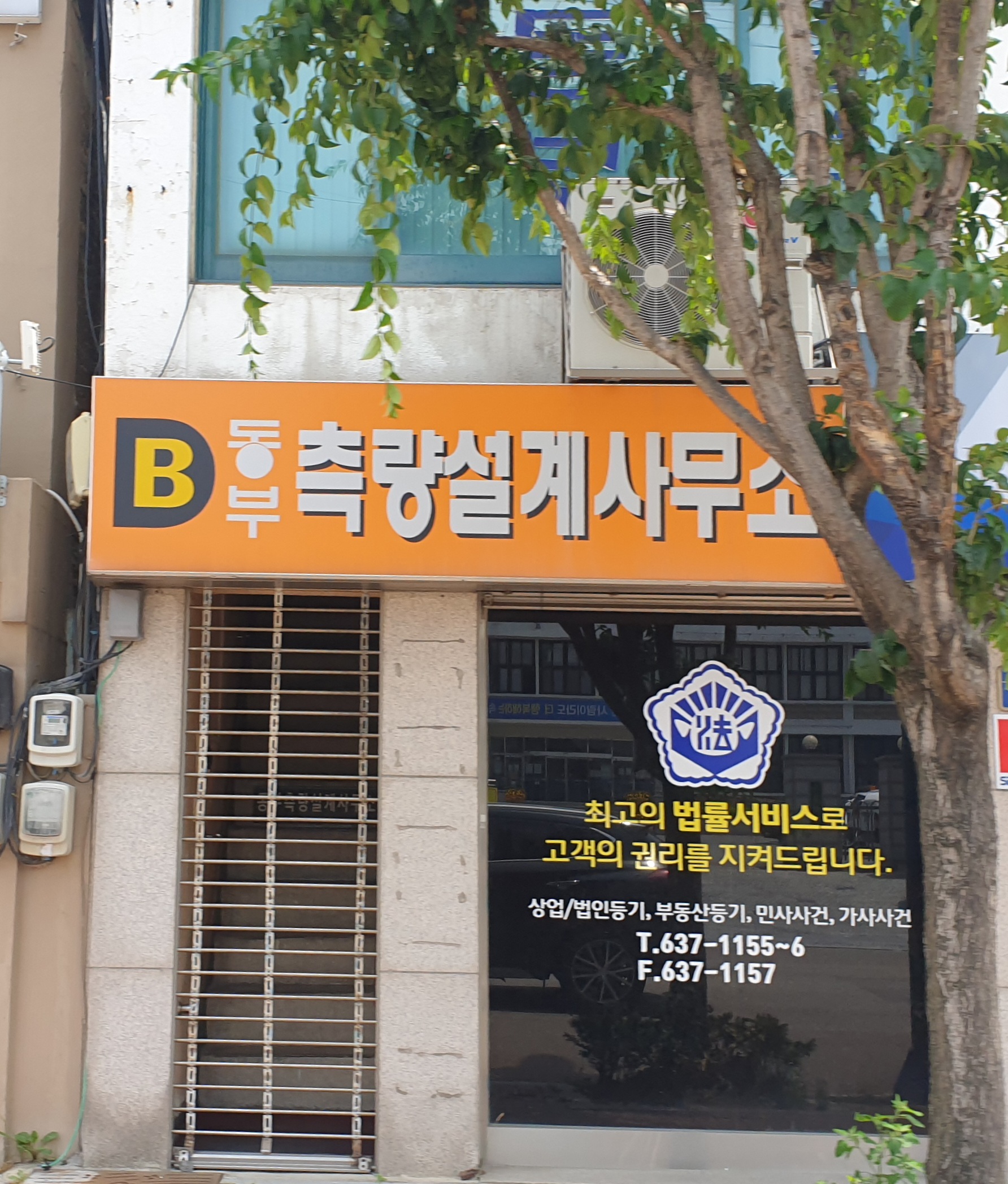 동부측량설계사무소