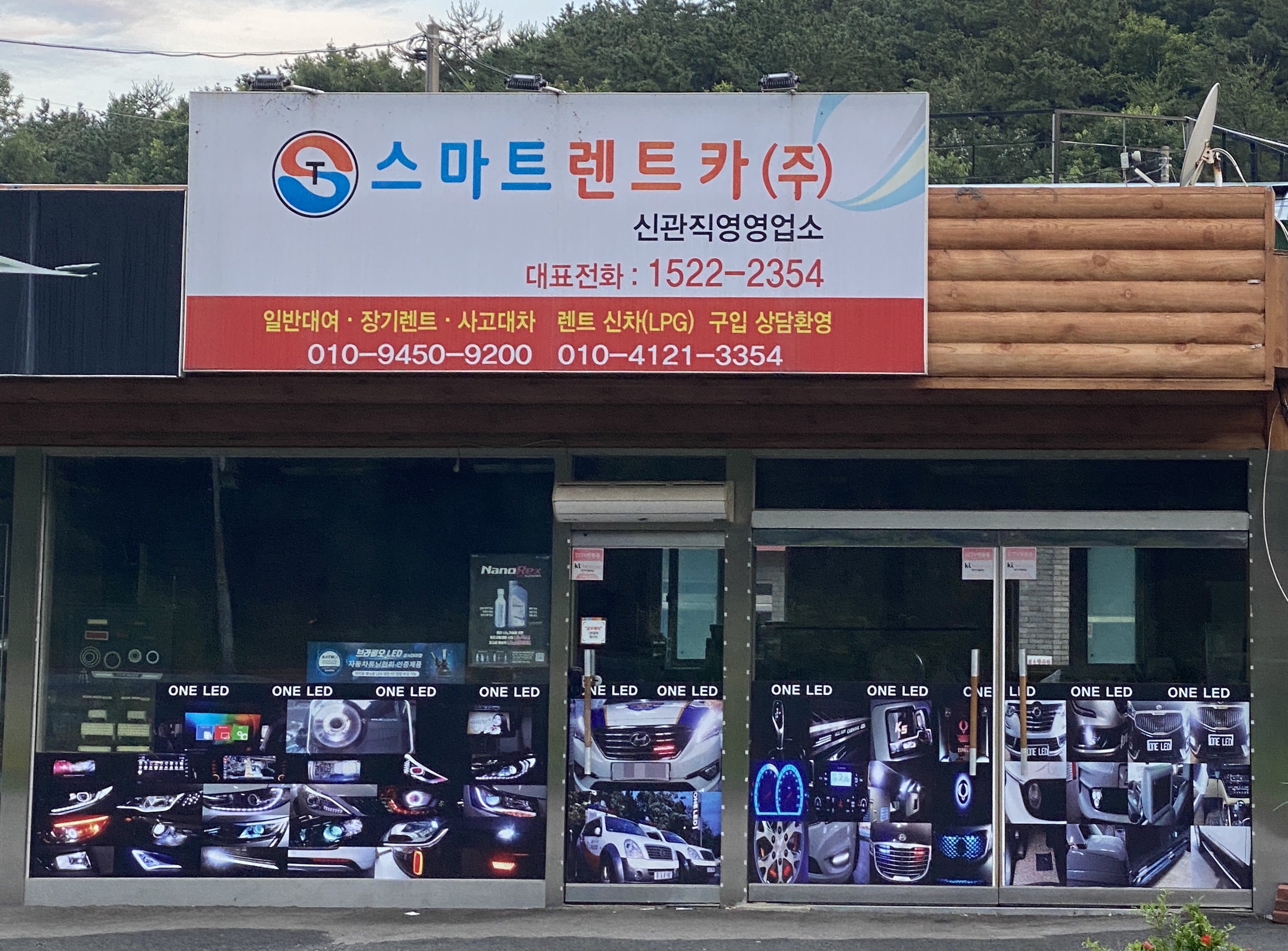 스마트렌트카 신관직영영업소