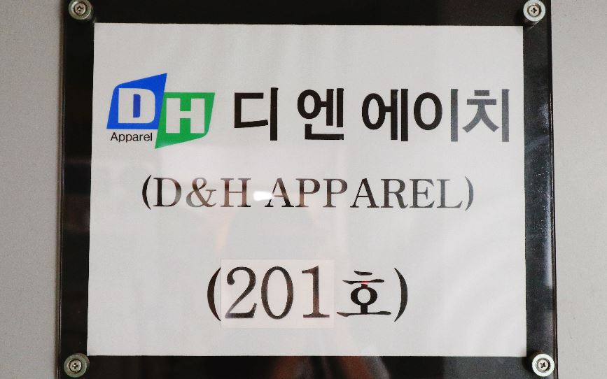 디앤에이치어패럴