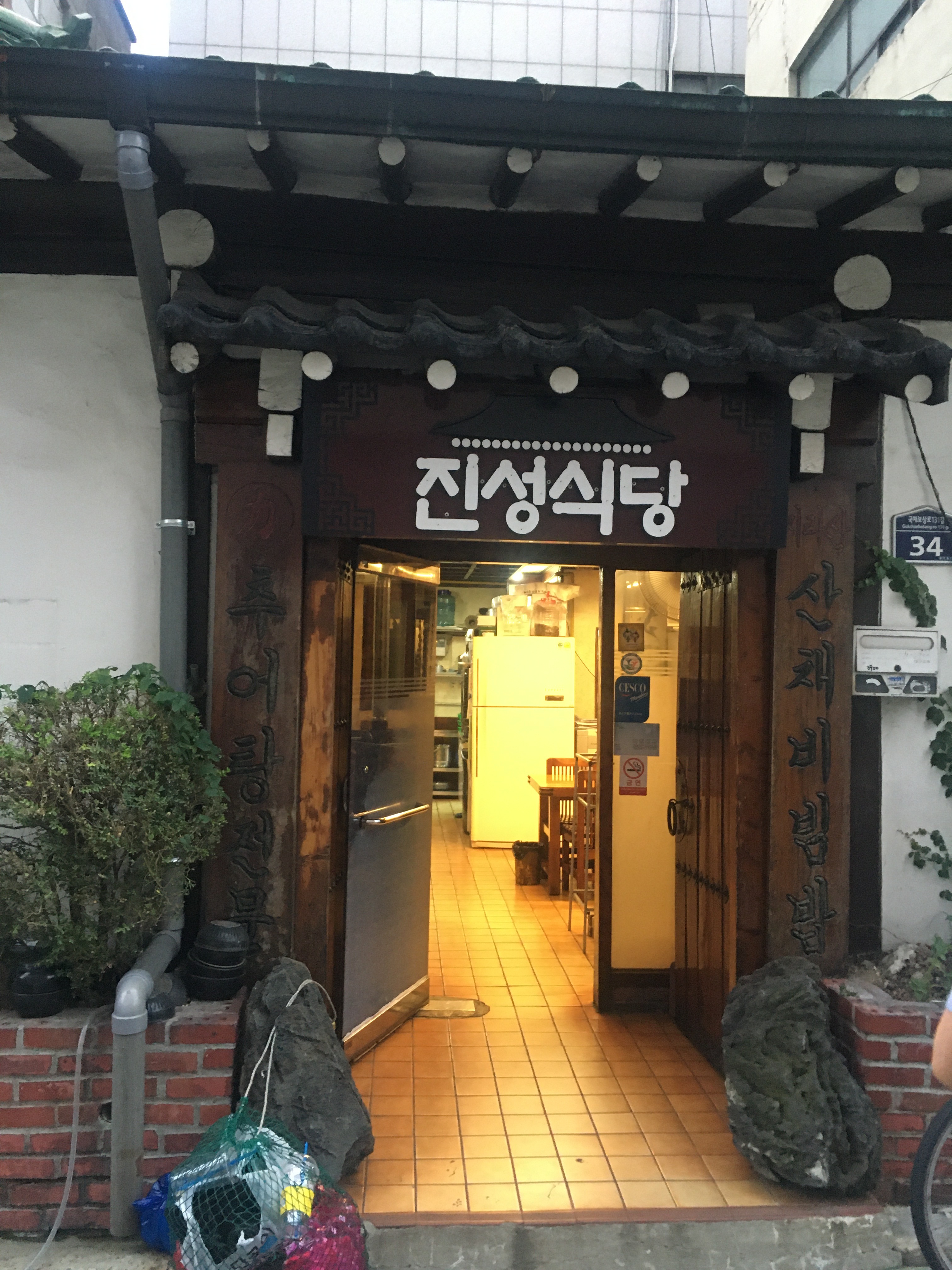 진성식당