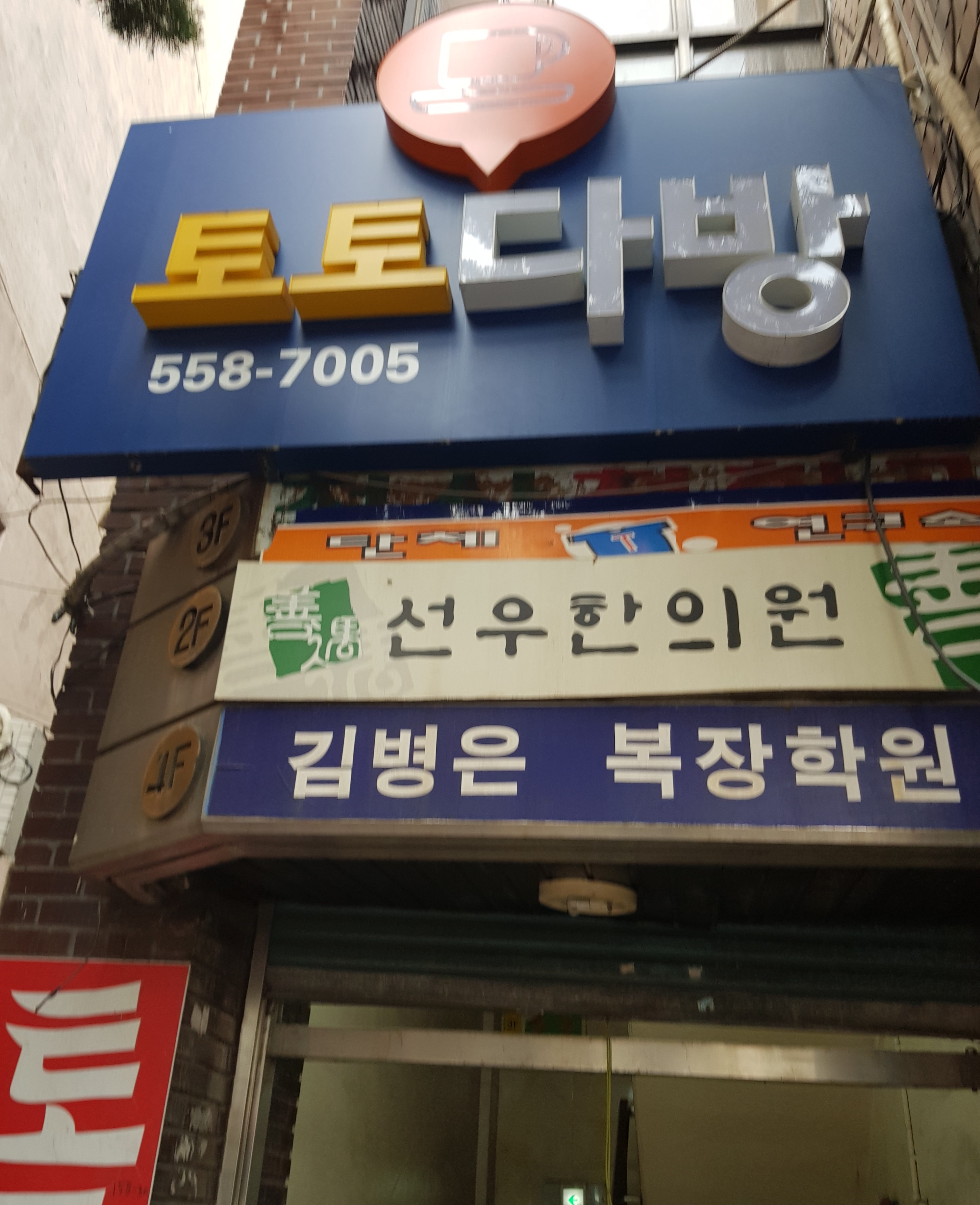토토다방