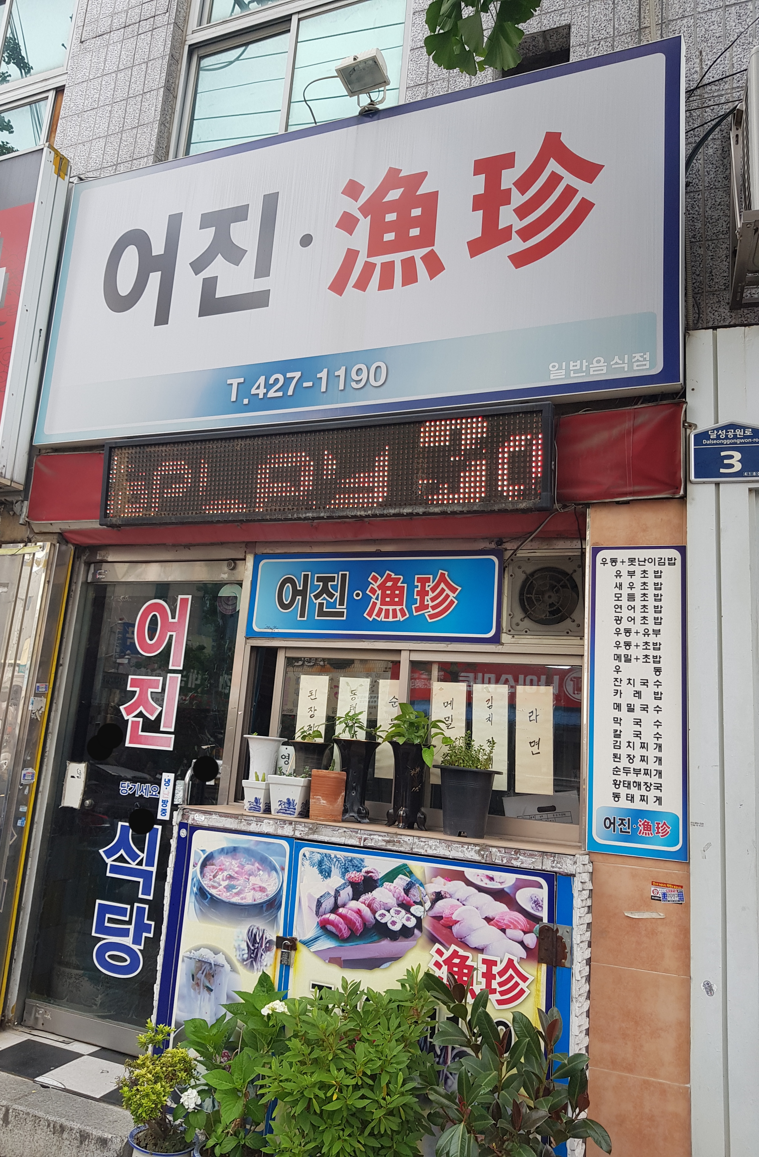 어진식당