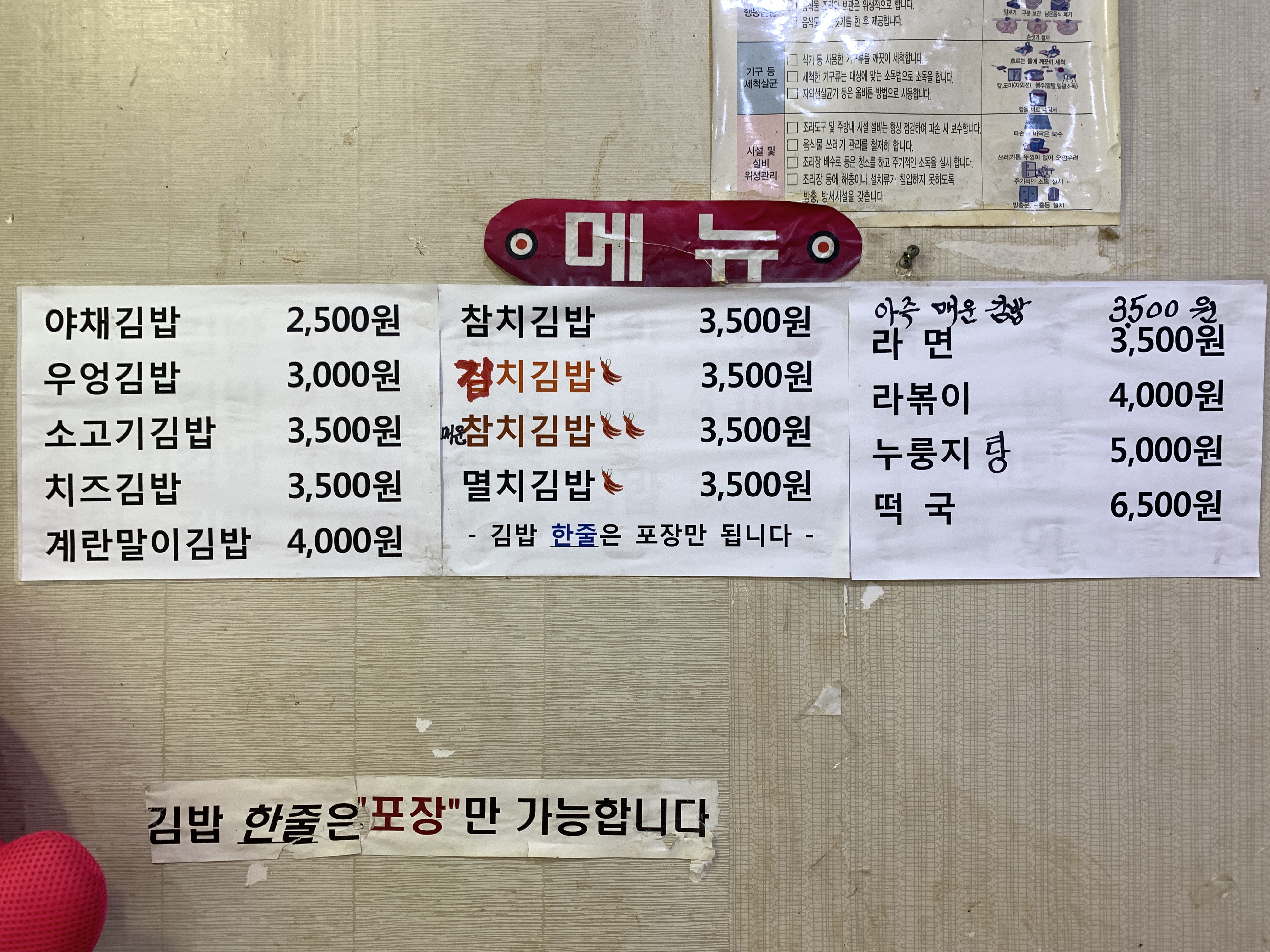 태경김밥마을 홍릉점