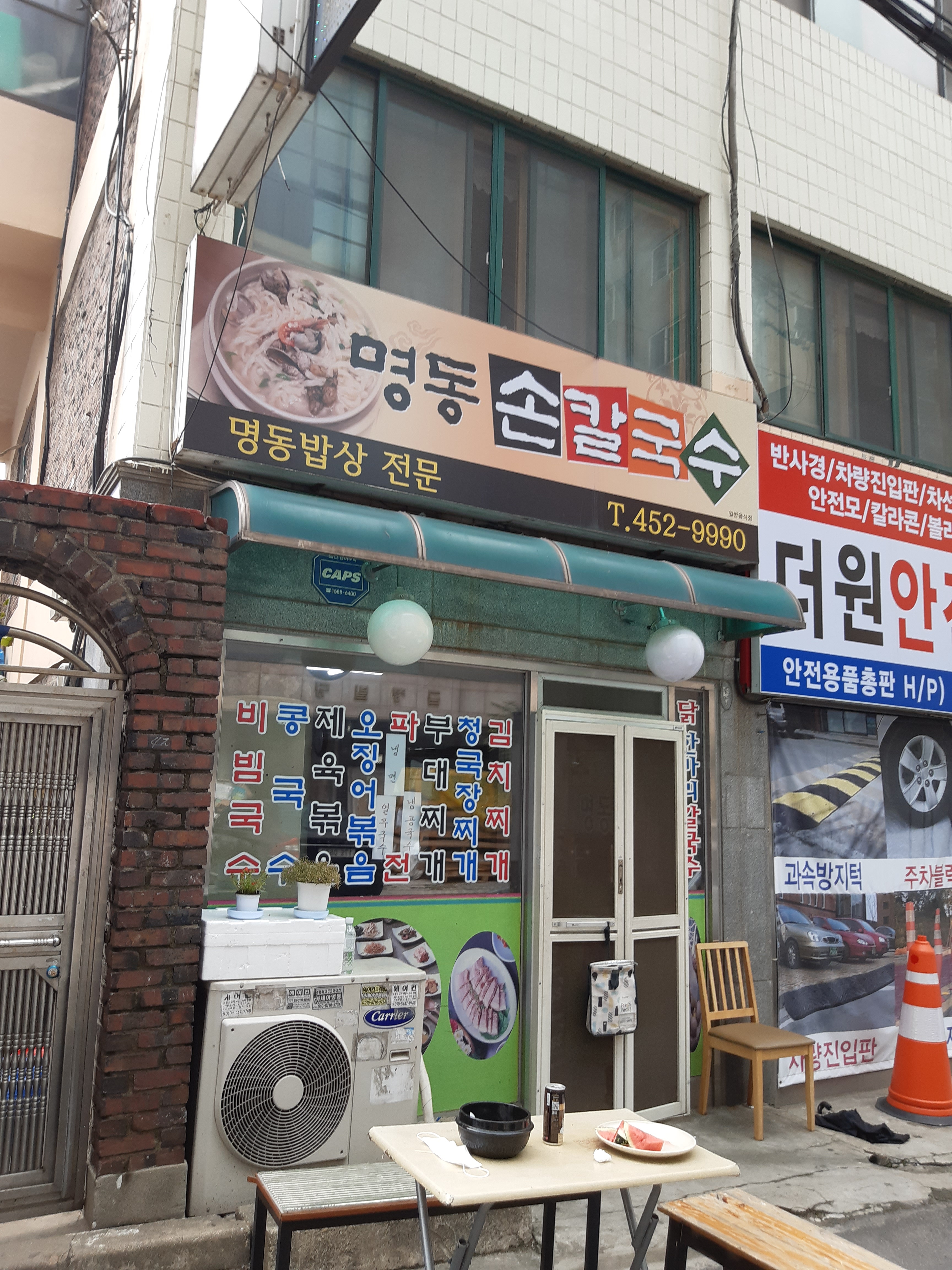 명동손칼국수